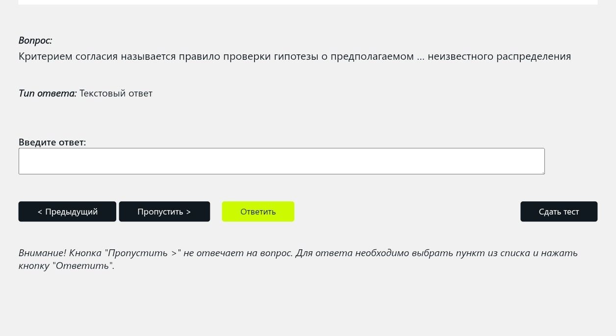 Фото задания: Критерием согласия называется правило проверки гипотезы о предполагаемом ... неизвестного распределения.