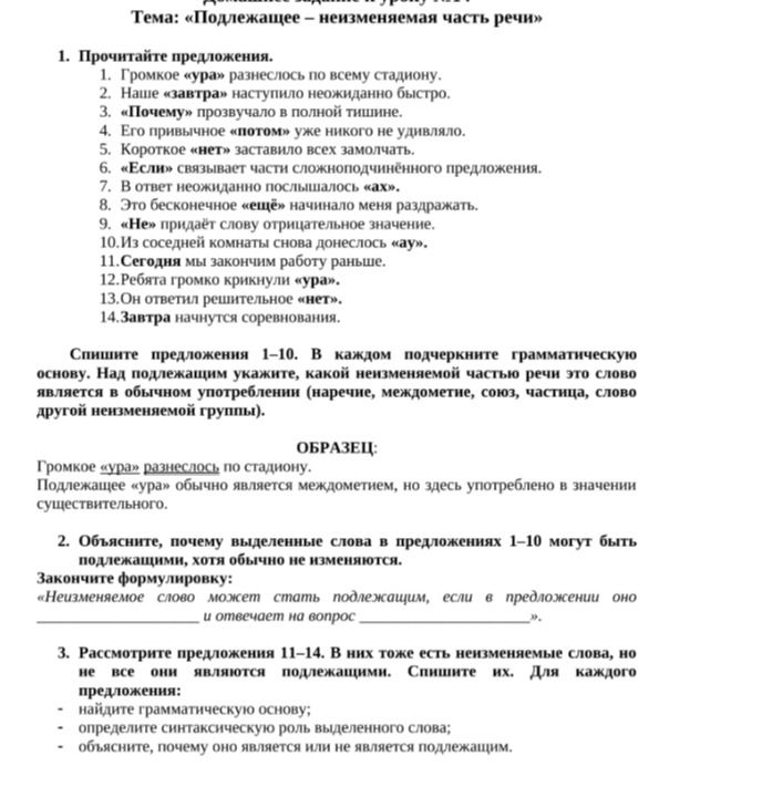 Фото задания: 2. Объясните, почему выделенные слова в предложениях 1–10 могут быть подлежащими, хотя обычно не изменяются. Закончите…