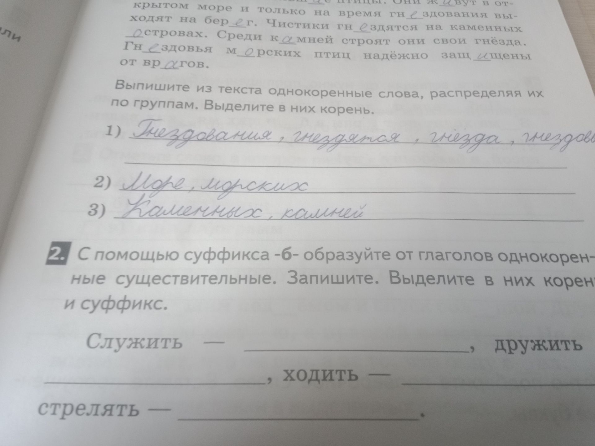 Фото задания: 2. С помощью суффикса -б- образуйте от глаголов однокоренные существительные. Запишите. Выделите в них корень и суффикс:…
