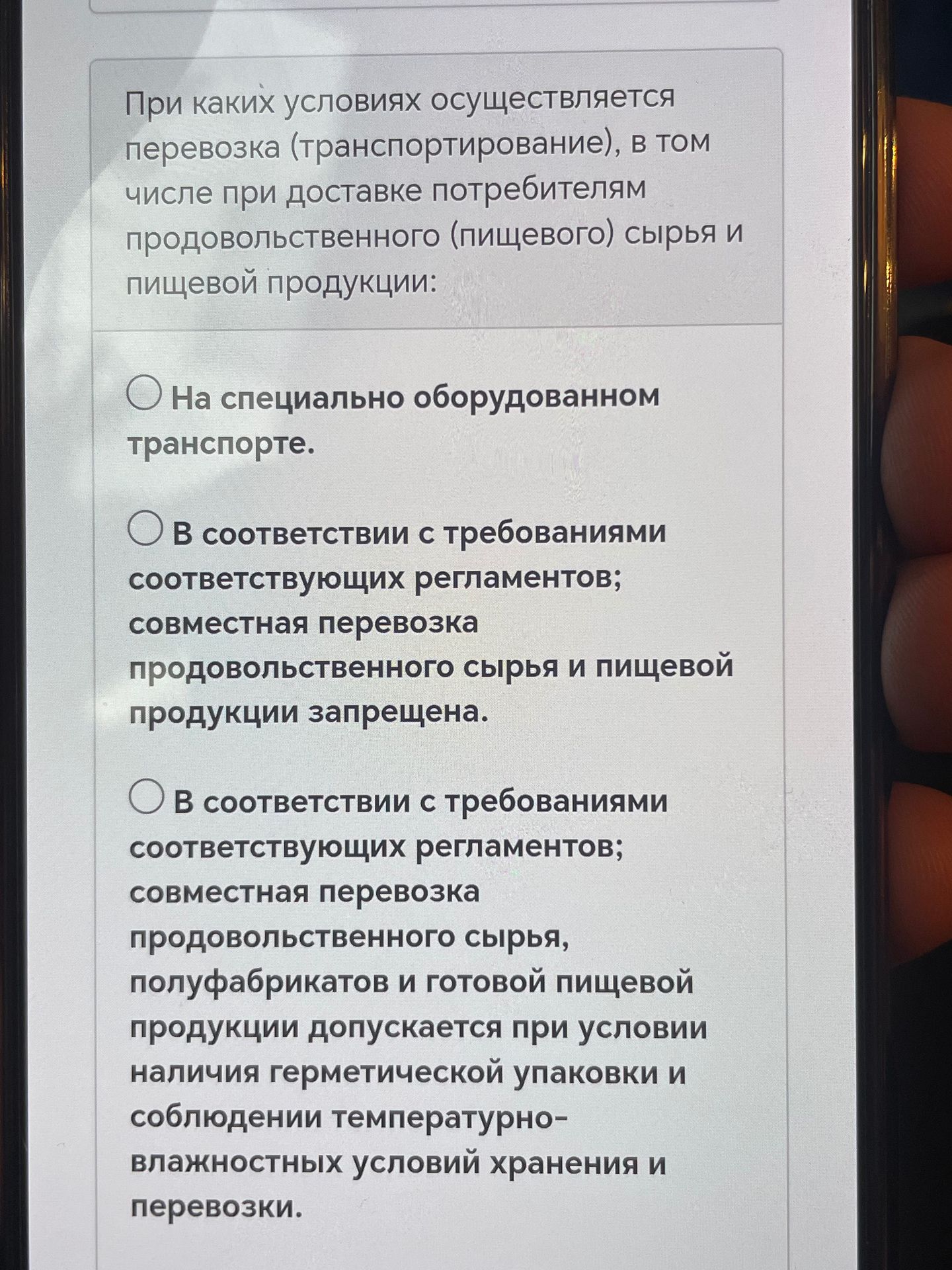 Фото задания: При каких условиях осуществляется перевозка (транспортирование), в том числе при доставке потребителям продовольственного…