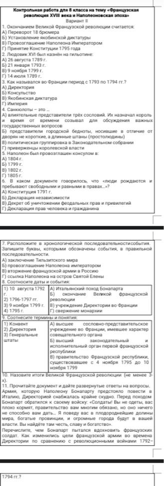 Фото задания: 6. В каком документе говорилось, что «люди рождаются и пребывают свободными и равными в правах»? А) Конституция 1791 г.; Б)…