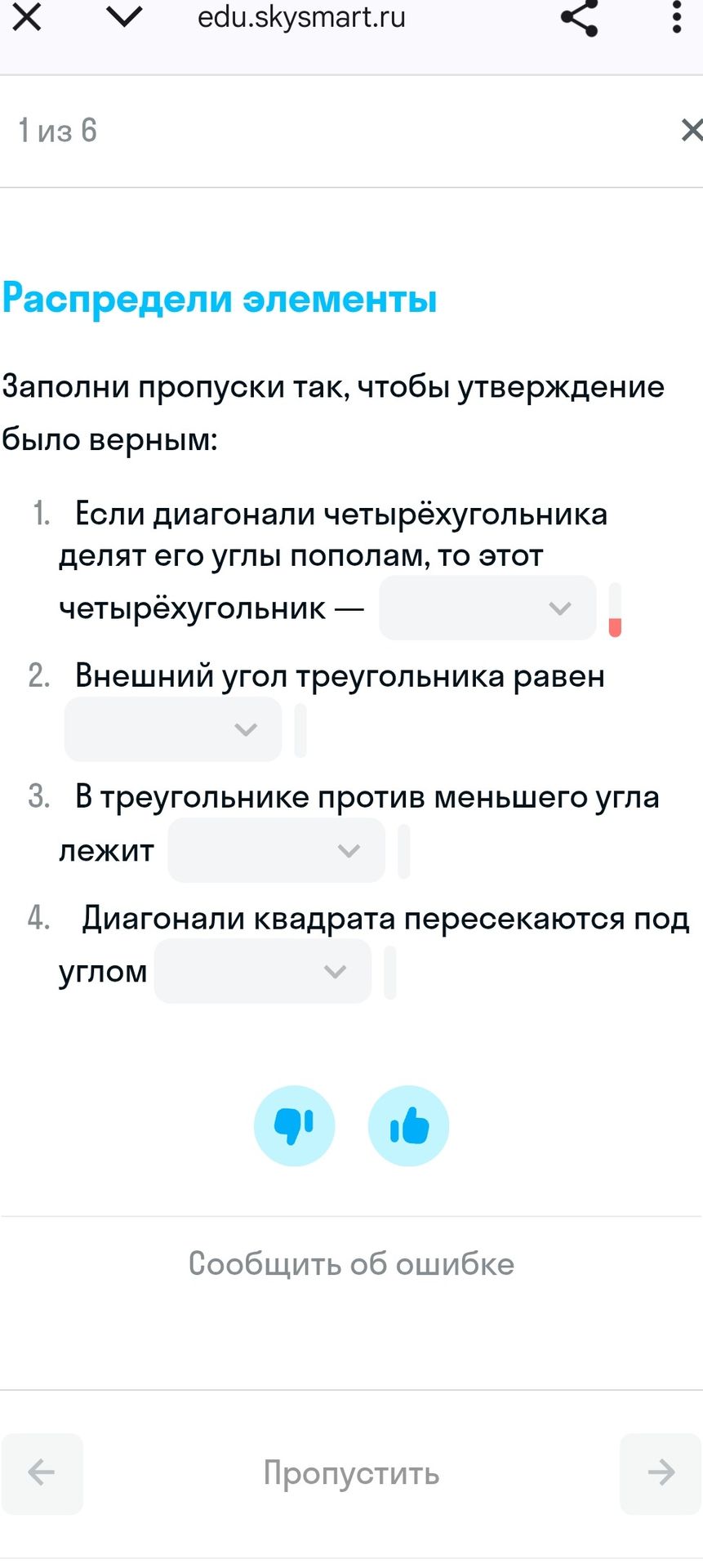 Фото задания: Распредели элементы. Заполни пропуски так, чтобы утверждение было верным: 1. Если диагонали четырёхугольника делят его углы…