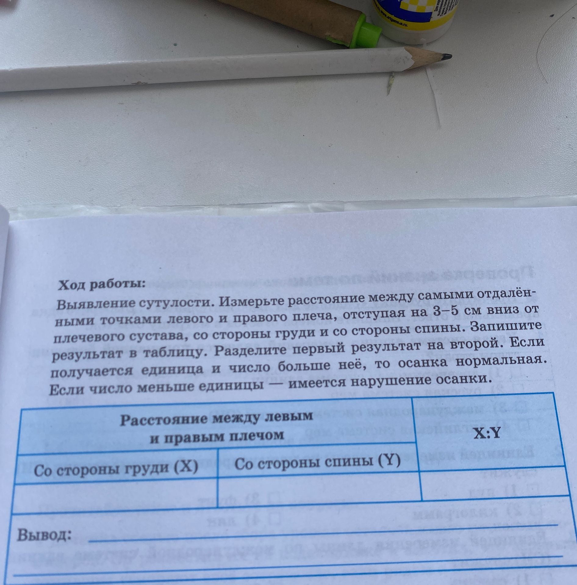 Фото задания: Выявление сутулости. Измерьте расстояние между самыми отдалёнными точками левого и правого плеча, отступая на 3–5 см вниз…