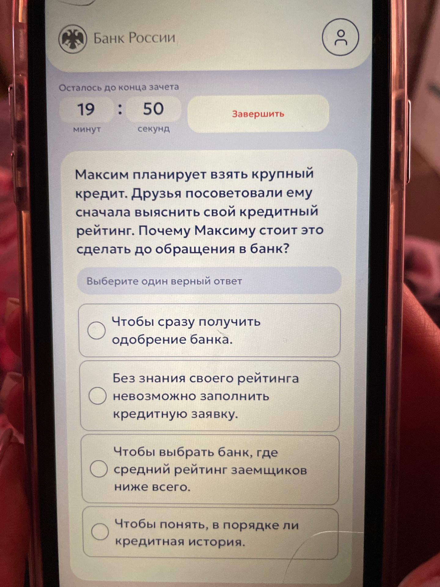 Фото задания: Максим планирует взять крупный кредит. Друзья посоветовали ему сначала выяснить свой кредитный рейтинг. Почему Максиму…