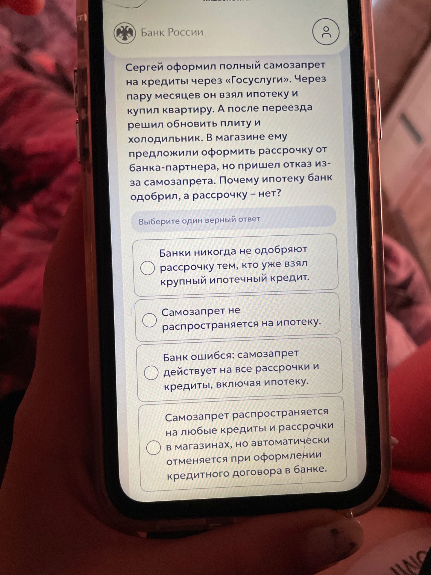 Фото задания: Сергей оформил полный самозапрет на кредиты через «Госуслуги». Через пару месяцев он взял ипотеку и купил квартиру. А после…