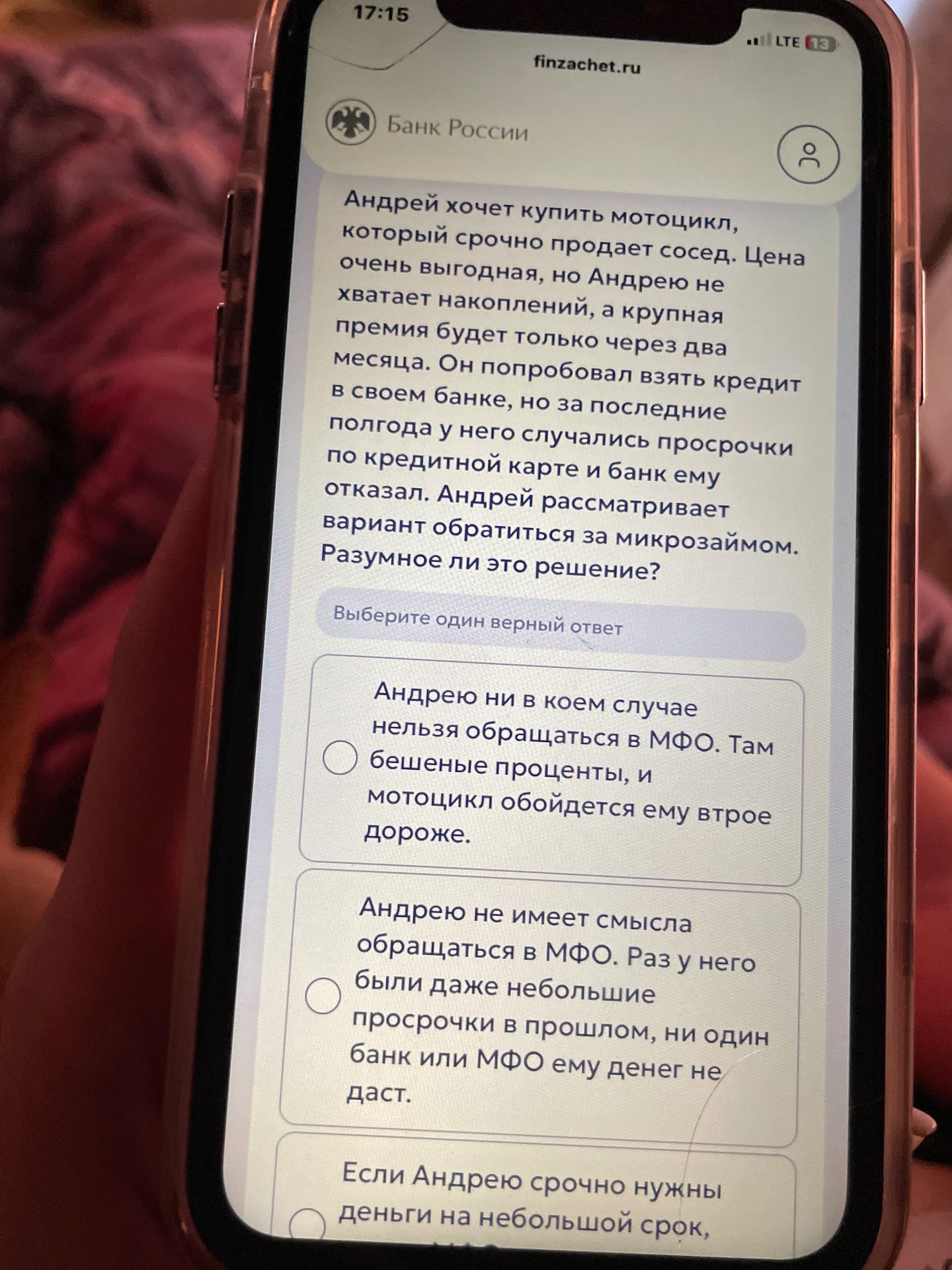 Фото задания: Андрей хочет купить мотоцикл, который срочно продаёт сосед. Цена очень выгодная, но Андрею не хватает накоплений, а крупная…