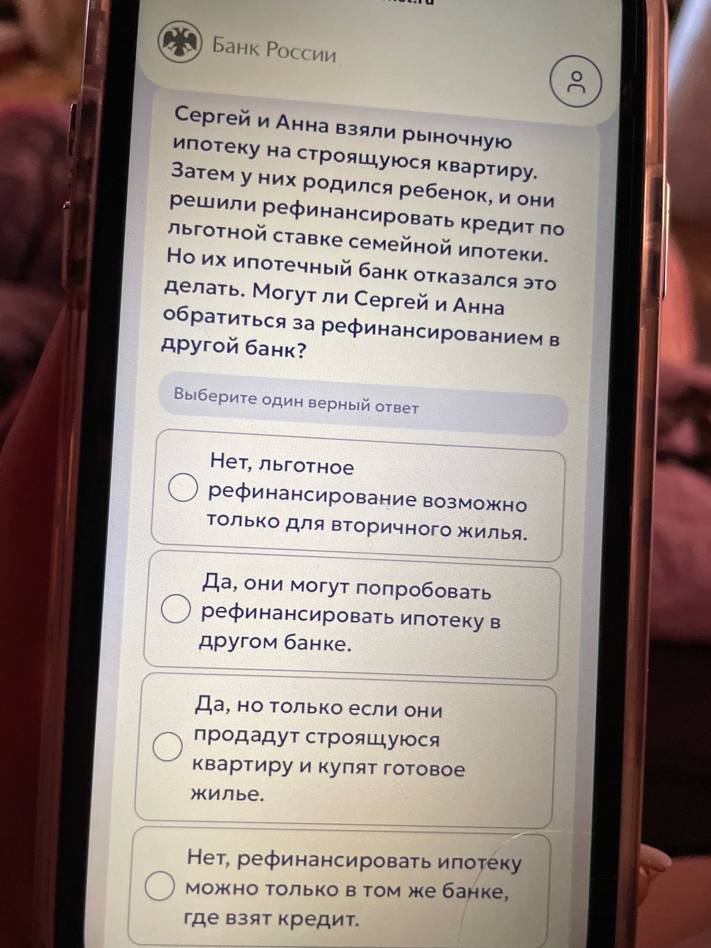 Фото задания: Сергей и Анна взяли рыночную ипотеку на строящуюся квартиру. Затем у них родился ребёнок, и они решили рефинансировать кредит…
