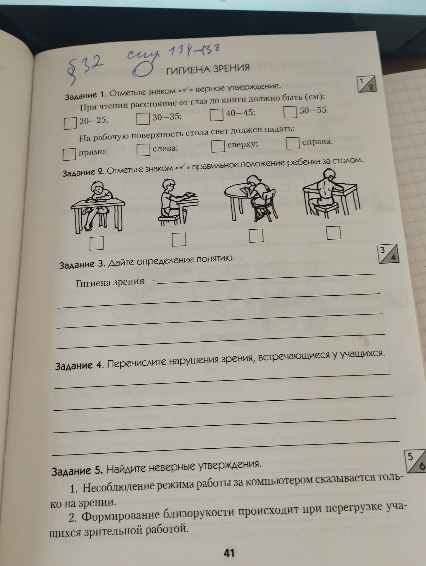 Фото задания: Задание 4. Перечислите нарушения зрения, встречающиеся у учащихся.