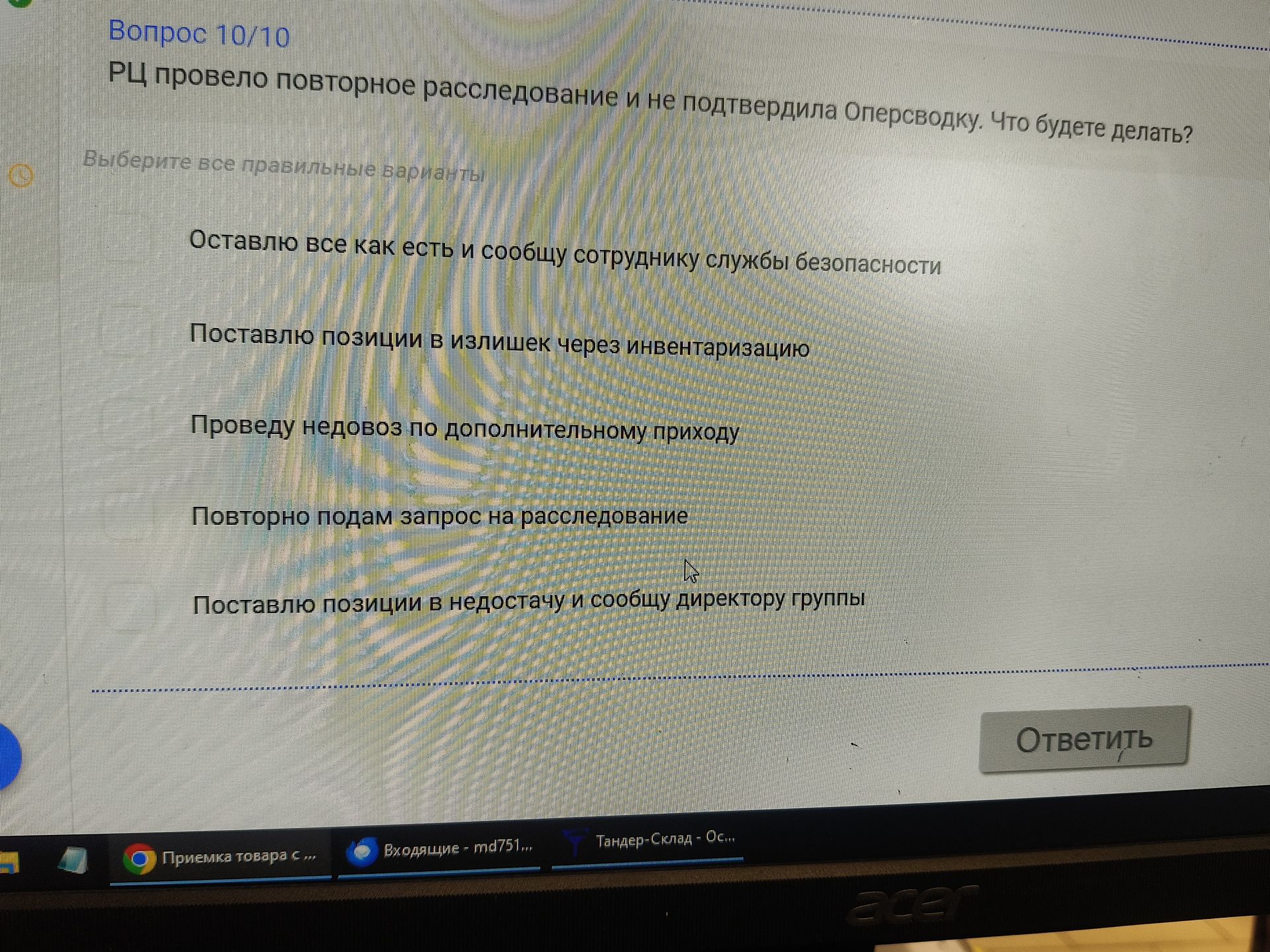 Фото задания: Вопрос 10/10. РЦ провело повторное расследование и не подтвердило Оперсводку. Что будете делать? Выберите все правильные…