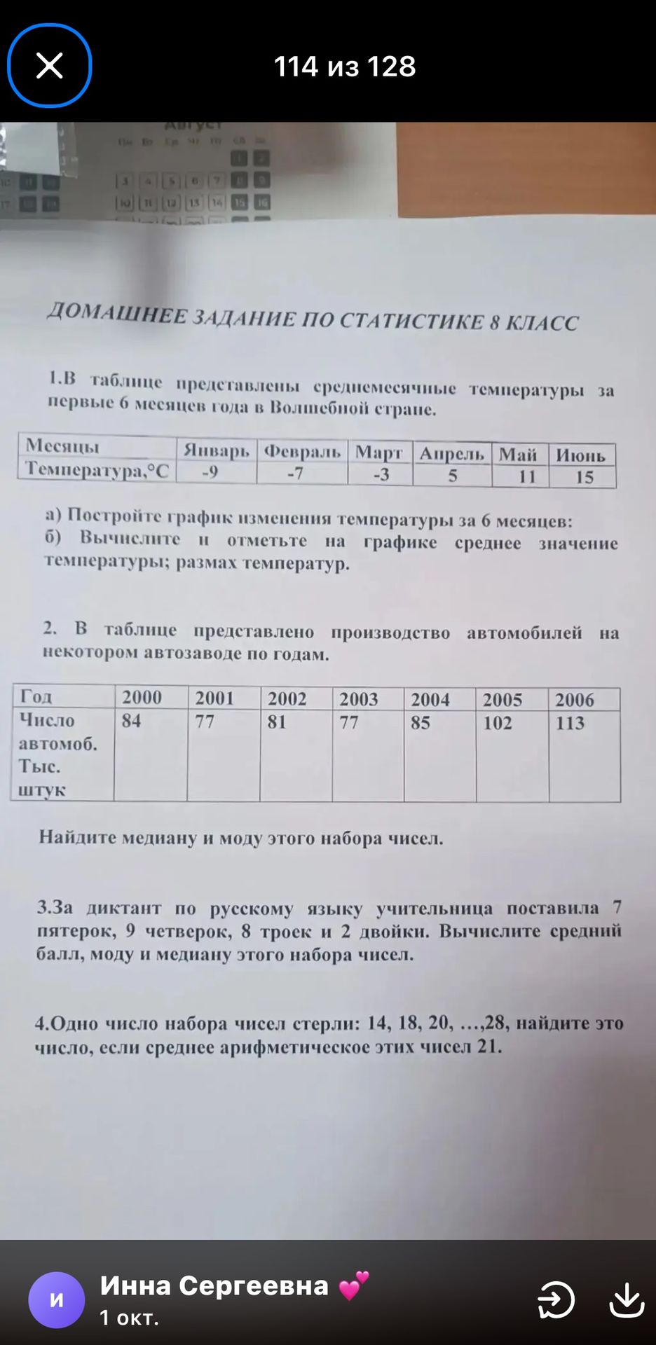 Фото задания: 4. Одно число набора чисел стёрли: 14, 18, 20, …, 28. Найдите это число, если среднее арифметическое этих чисел равно 21.