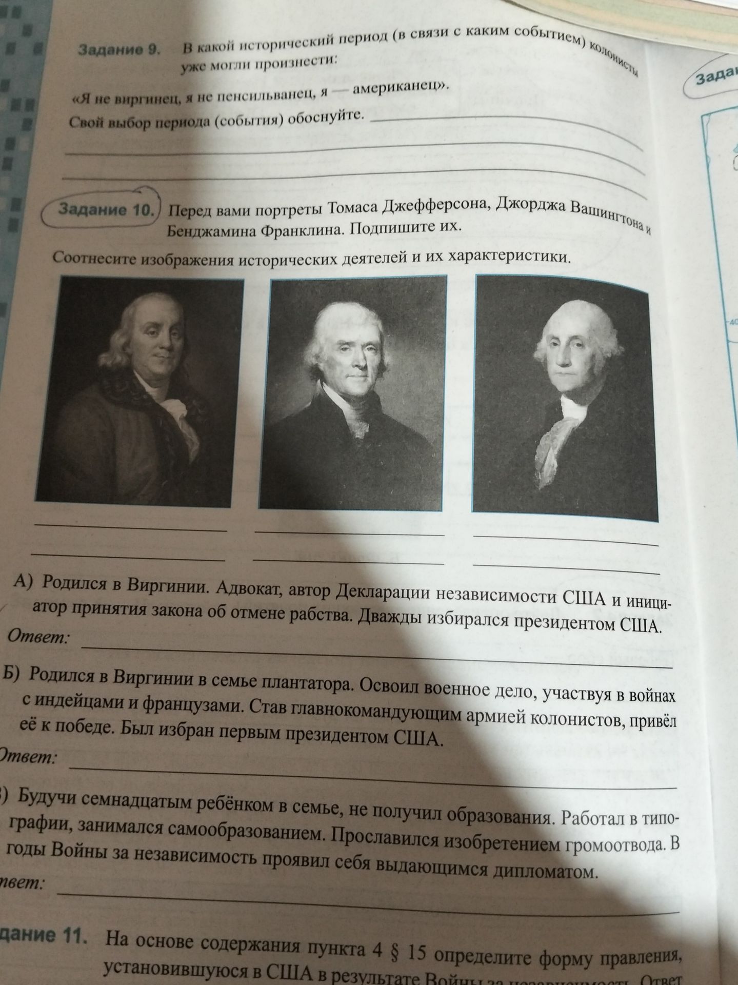 Фото задания: Задание 11. На основе содержания пункта 4 § 15 определите форму правления, установившуюся в США в результате Войны за…
