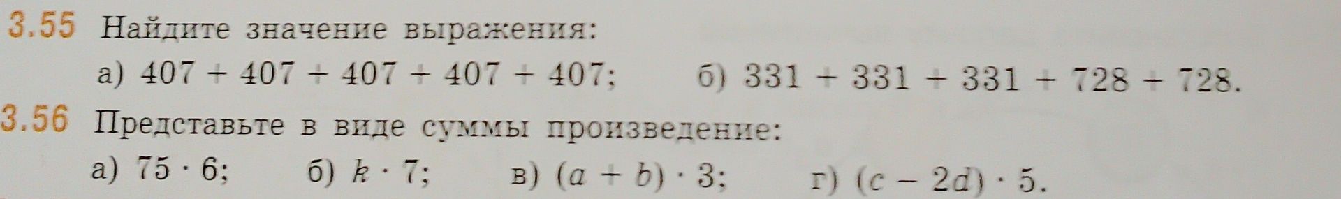 Фото задания: 3.56. Представьте в виде суммы произведение: а) 75 · 6; б) b · 7; в) (a + b) · 3; г) (c − 2d) · 5.