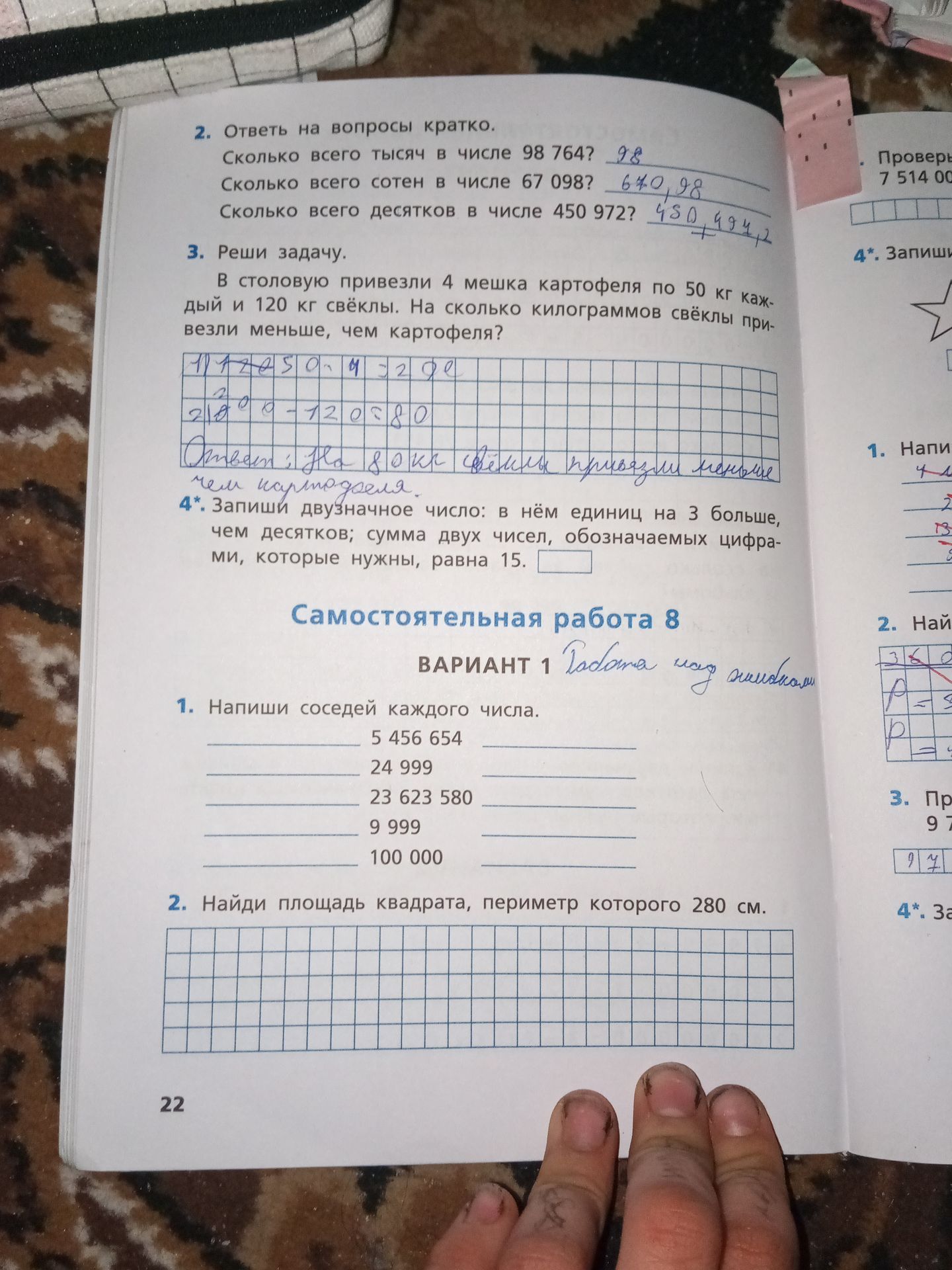 Фото задания: Самостоятельная работа 8. Вариант 1. 1. Напиши соседей каждого числа: 5 456 654; 24 999; 23 623 580; 9 999; 100 000.