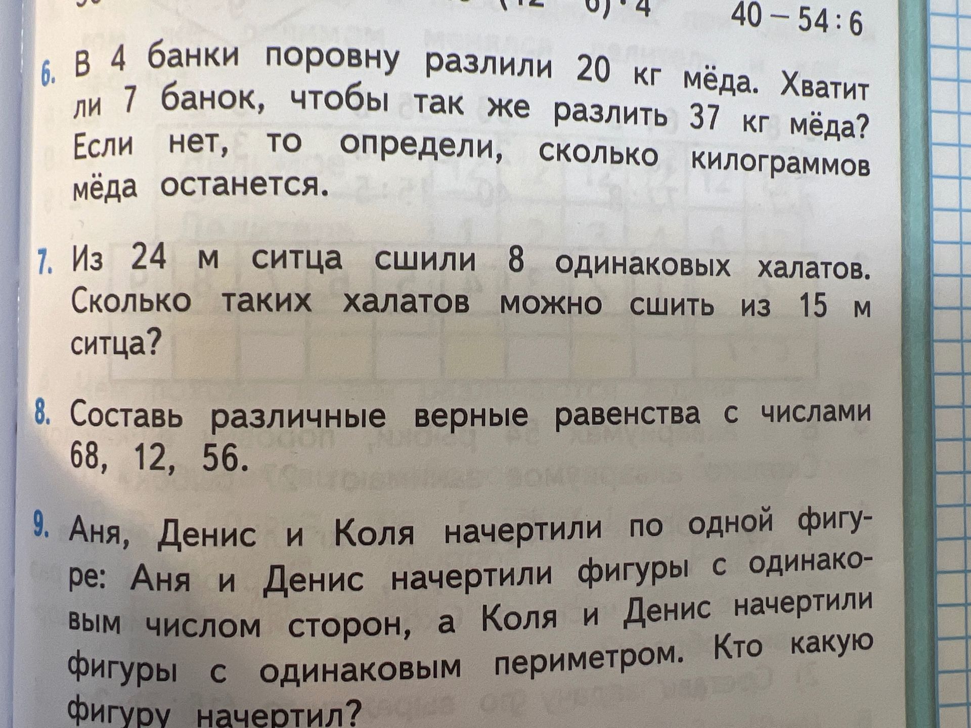 Фото задания: 8. Составь различные верные равенства с числами 68, 12, 56.
