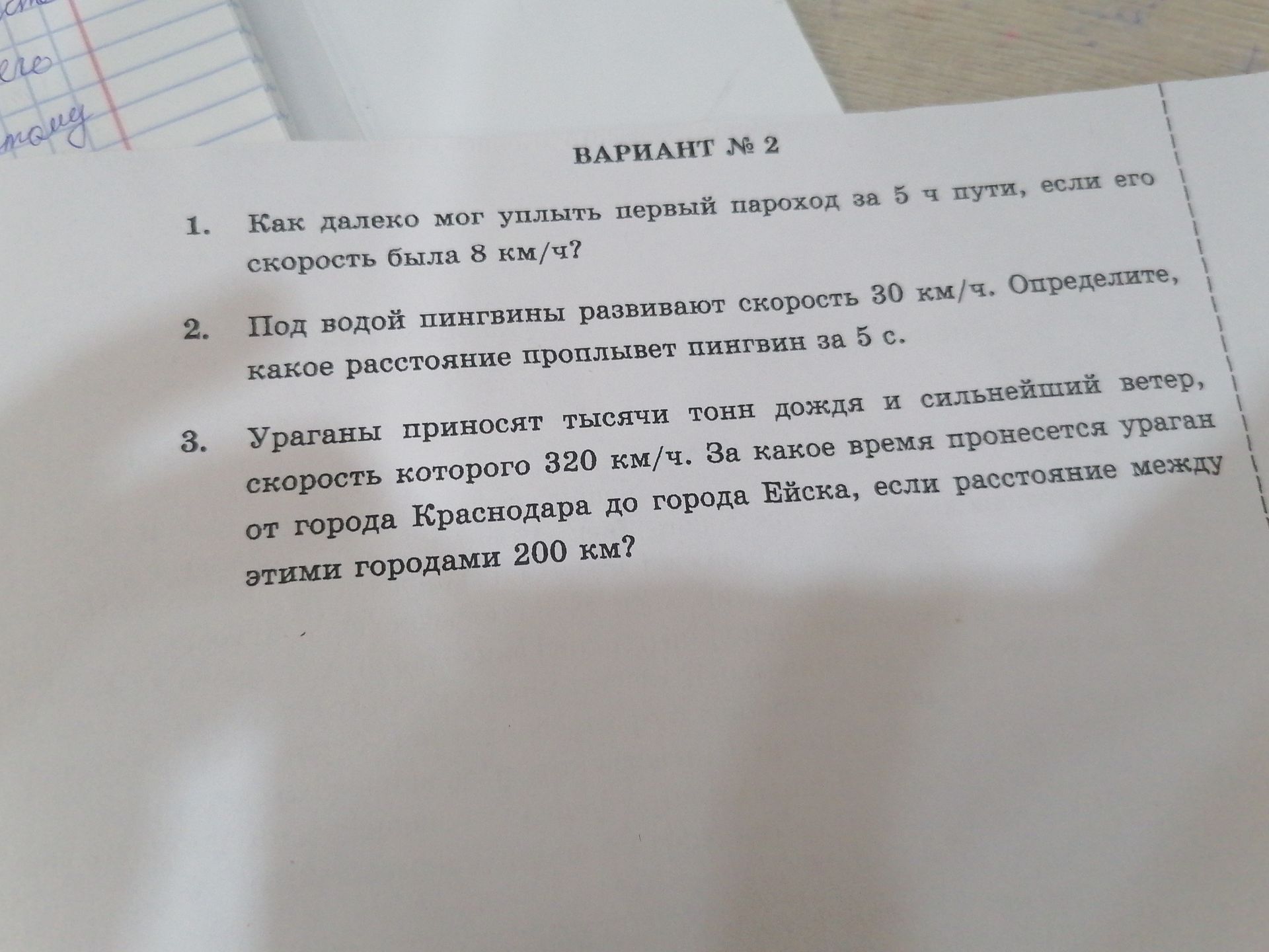 Фото задания: 3. Ураганы приносят тысячи тонн дождя и сильнейший ветер, скорость которого 320 км/ч. За какое время пронесётся ураган от…