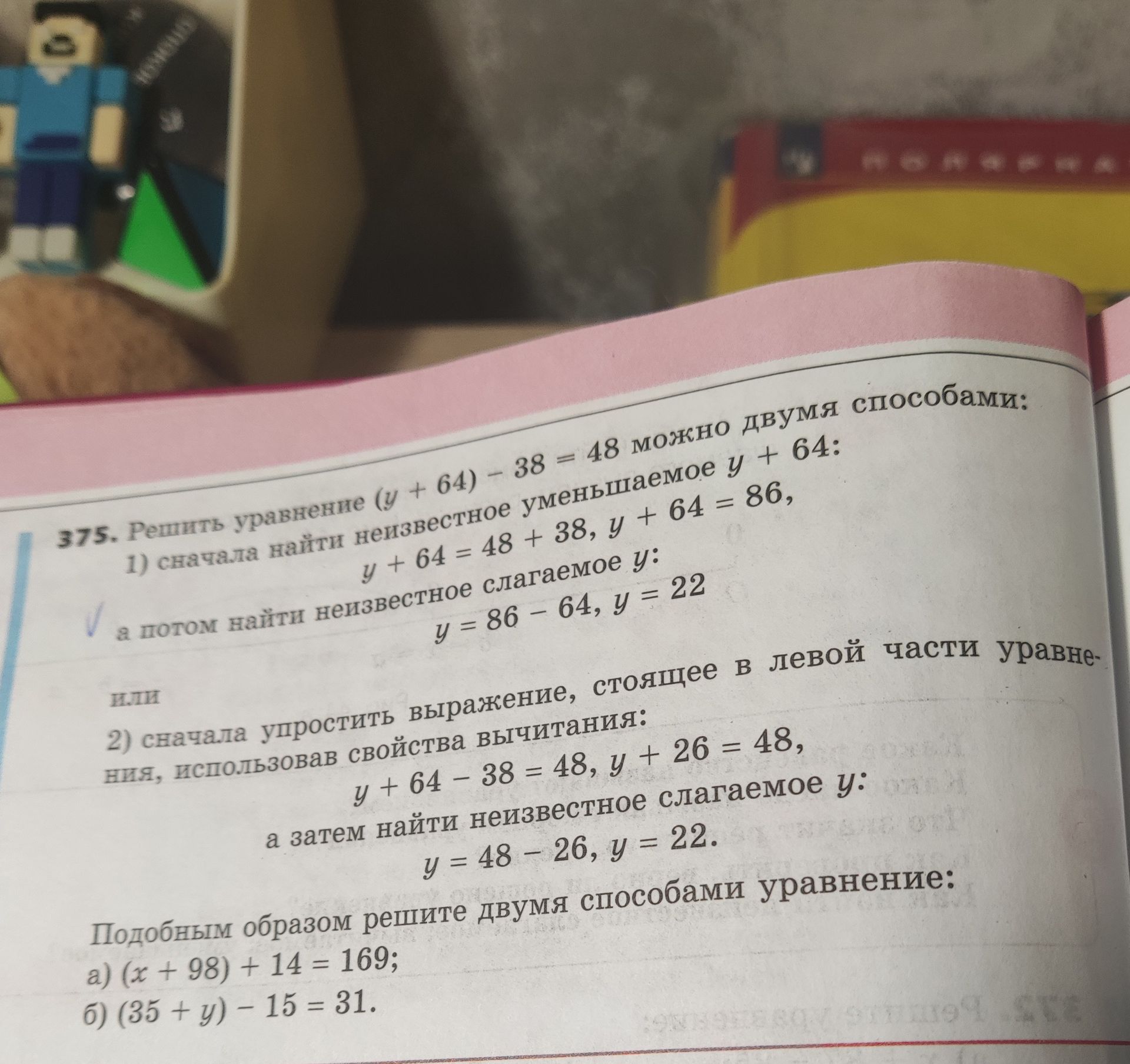 Фото задания: 375. Подобным образом решите двумя способами уравнения: а) \((x + 98) + 14 = 169\); б) \((35 + y) - 15 = 31\).