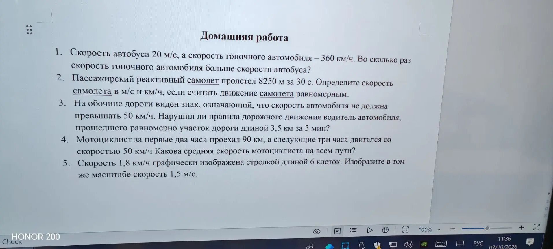 Фото задания: 1. Скорость автобуса 20 м/с, а скорость гоночного автомобиля — 360 км/ч. Во сколько раз скорость гоночного автомобиля…