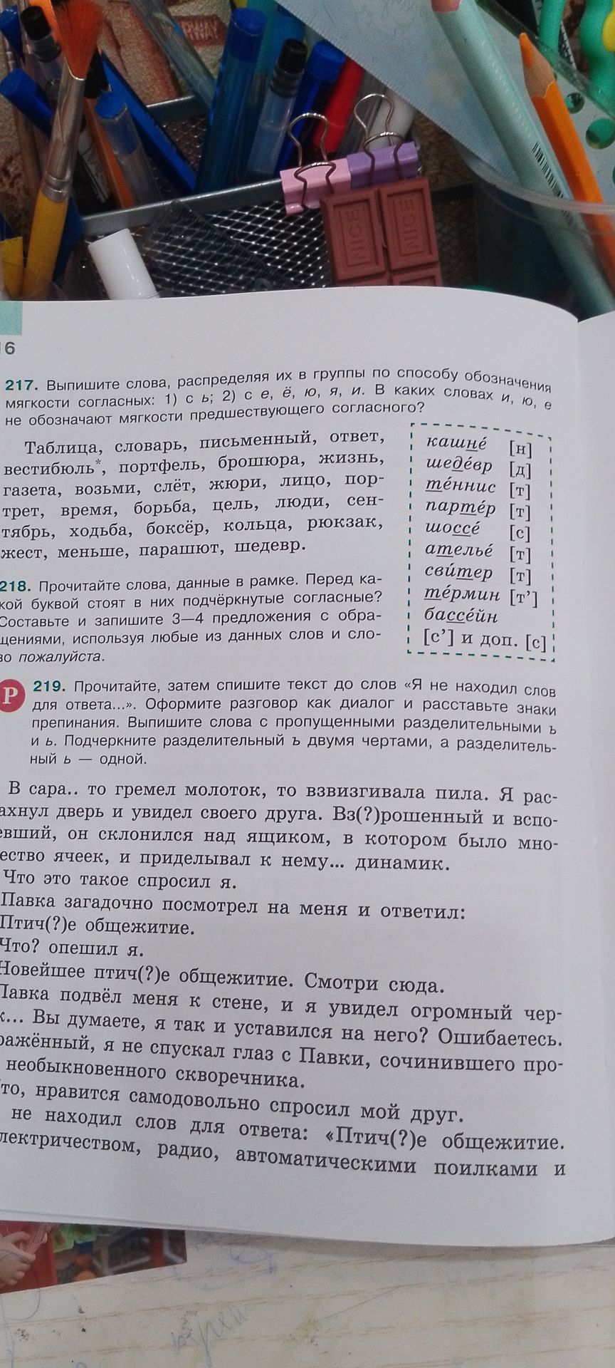 Фото задания: 219. Прочитайте, затем спишите текст до слов «Я не находил слов для ответа...». Оформите разговор как диалог и расставьте…