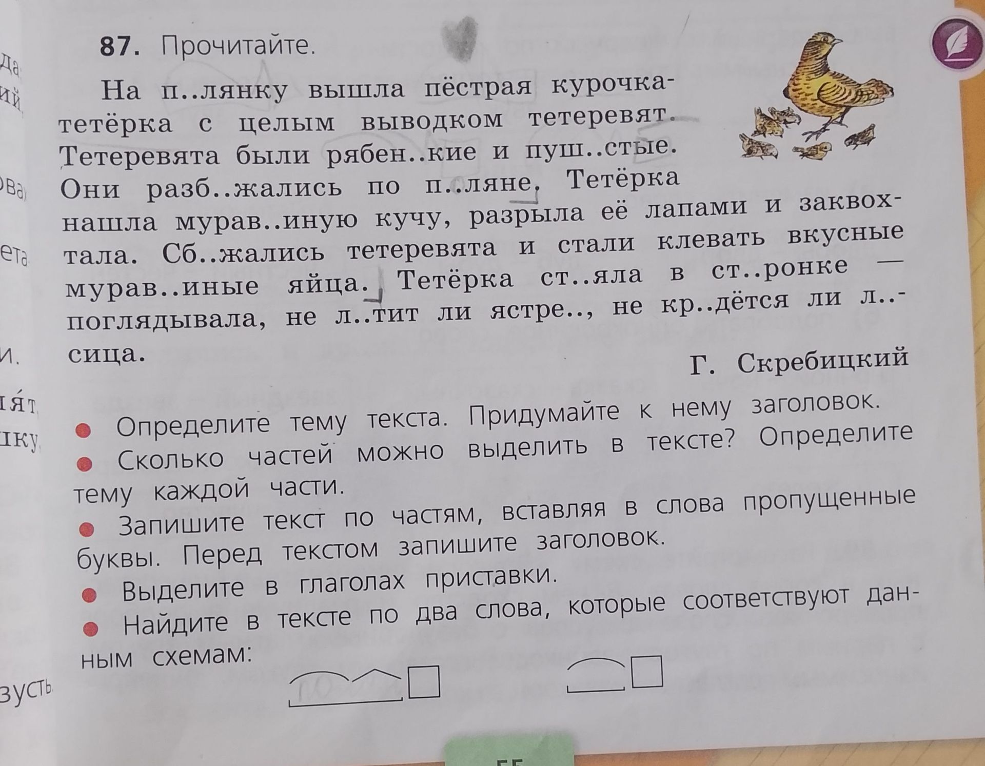 Фото задания: 87. Прочитайте. Определите тему текста. Придумайте к нему заголовок. Сколько частей можно выделить в тексте? Определите…