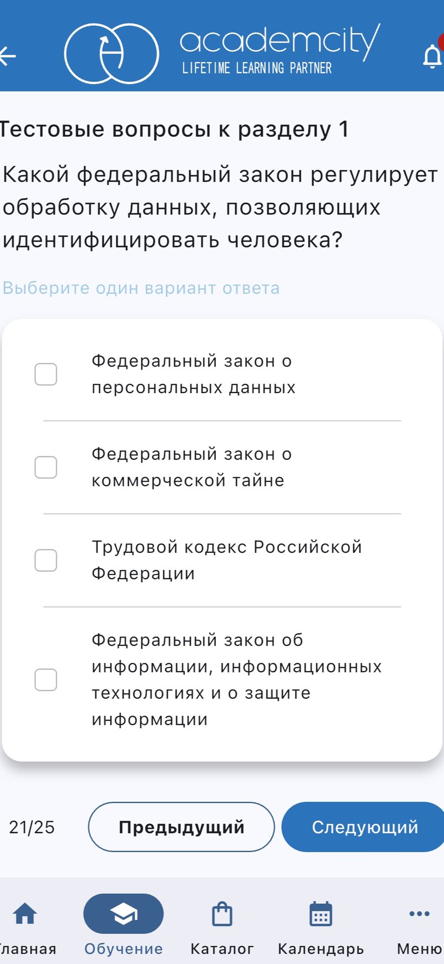 Фото задания: Какой федеральный закон регулирует обработку данных, позволяющих идентифицировать человека? Выберите один вариант ответа:…