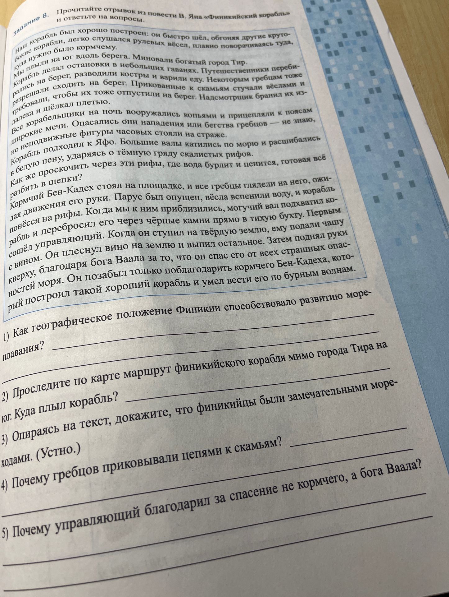 Фото задания: 4) Почему гребцов приковывали цепями к скамьям?