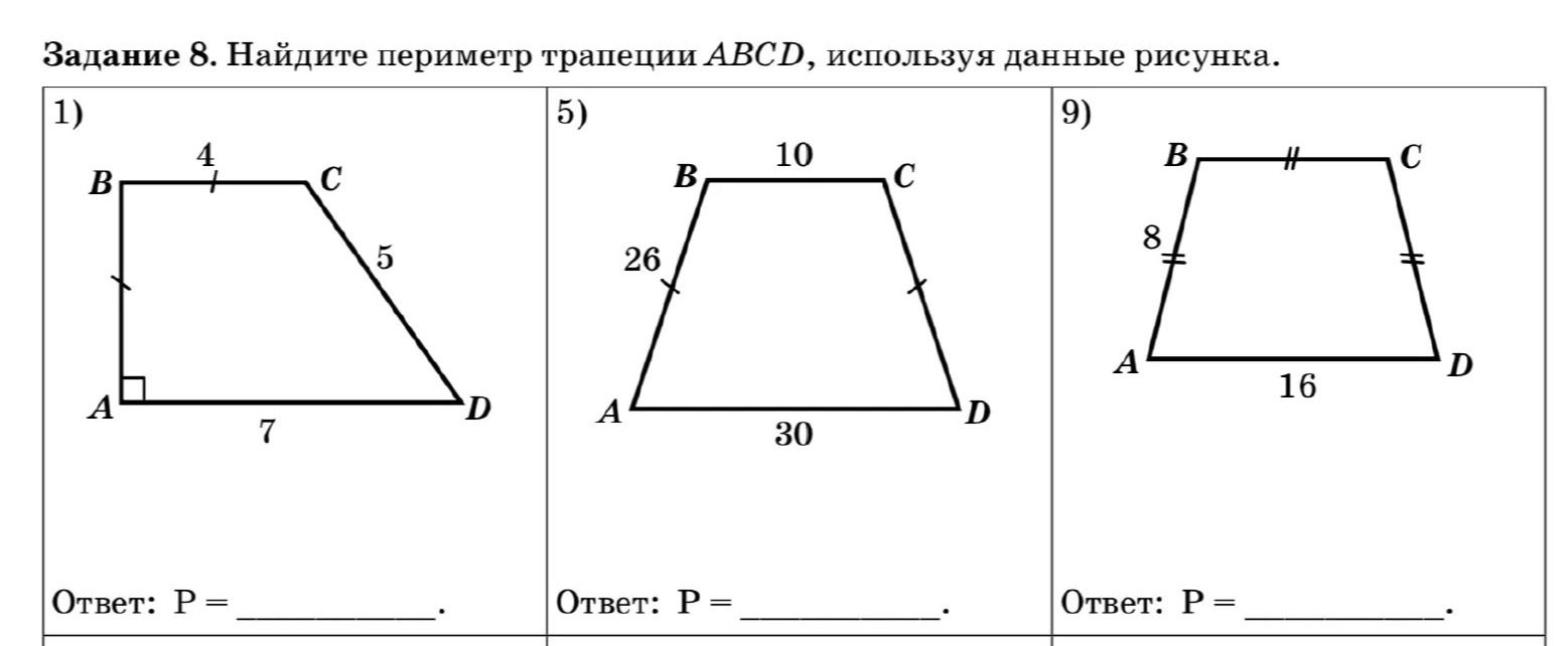 Фото задания: Задание 8. Найдите периметр трапеции ABCD, используя данные рисунка. 1) AB и BC отмечены одинаковым штрихом; BC = 4, CD =…