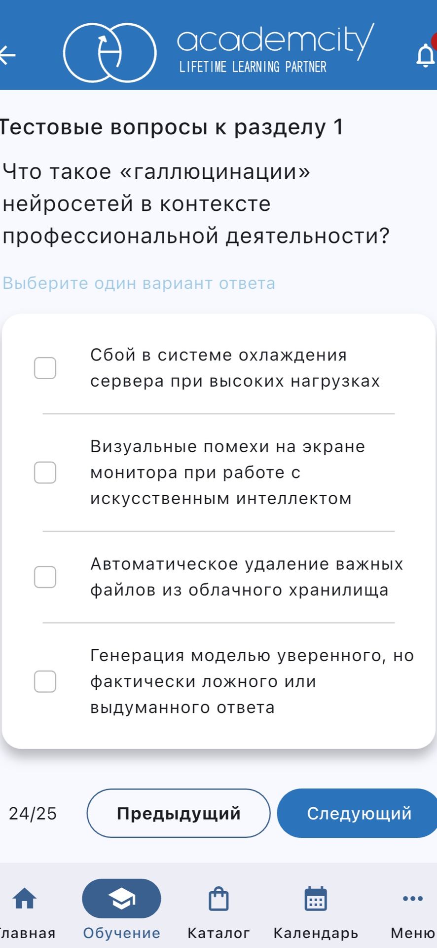 Фото задания: Что такое «галлюцинации» нейросетей в контексте профессиональной деятельности? Выберите один вариант ответа: 1) Сбой в…