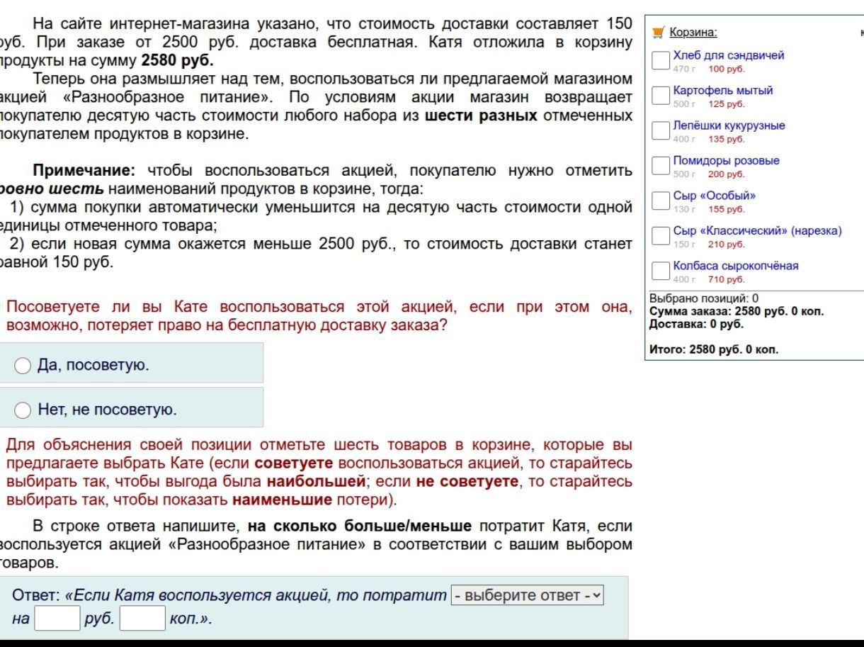 Фото задания: Посоветуете ли вы Кате воспользоваться акцией «Разнообразное питание», если при этом она, возможно, потеряет право на…