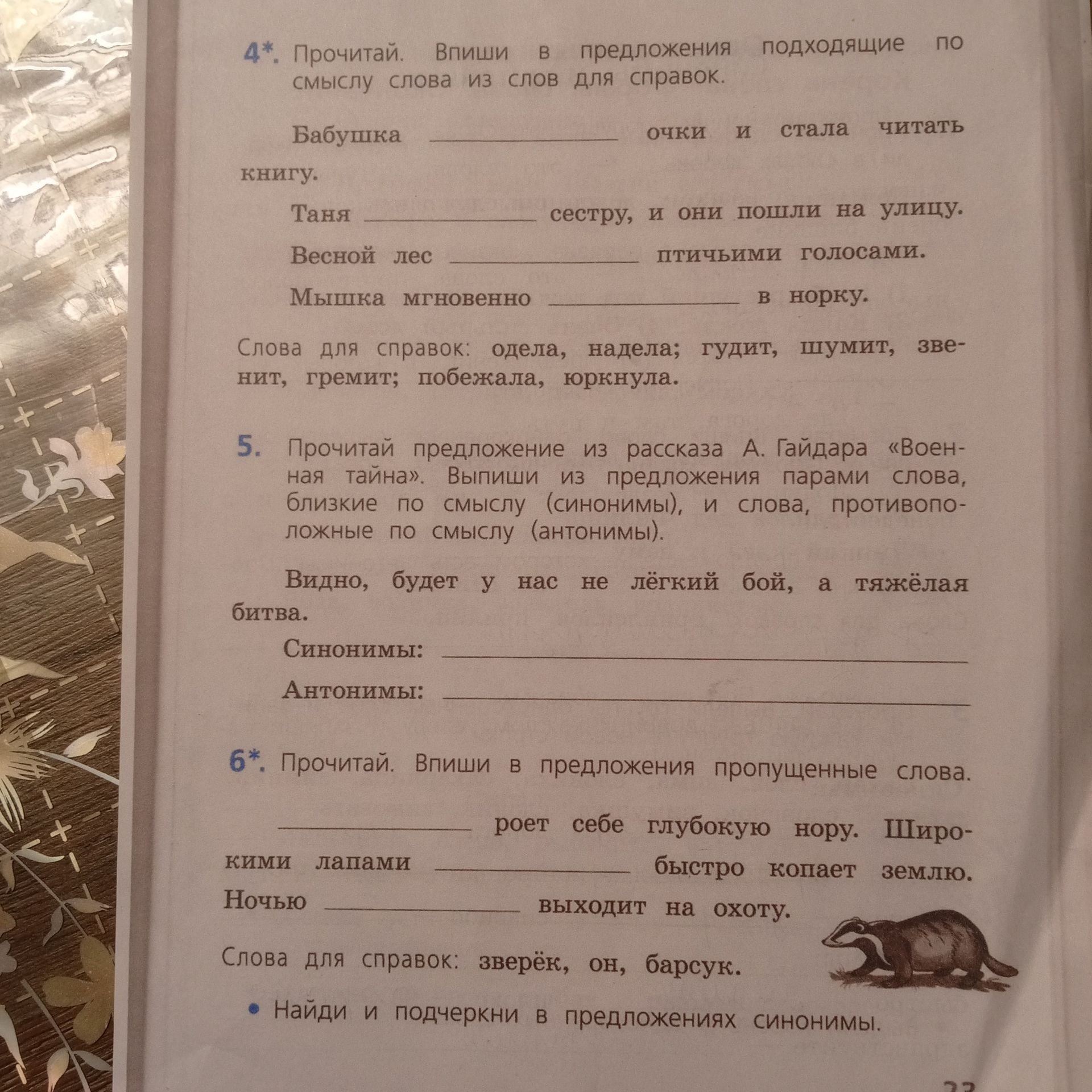 Фото задания: 4*. Прочитай. Впиши в предложения подходящие по смыслу слова из слов для справок. Бабушка ______ очки и стала читать книгу.…