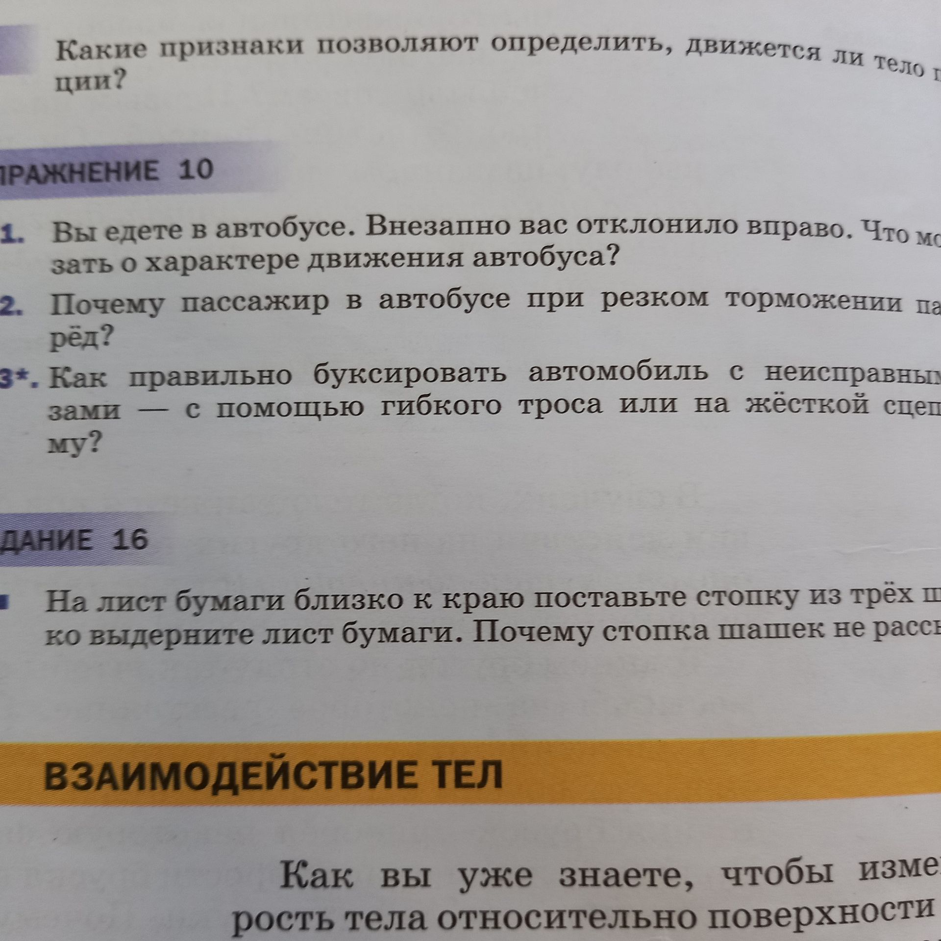 Фото задания: 3*. Как правильно буксировать автомобиль с неисправными тормозами — с помощью гибкого троса или на жёсткой сцепке?