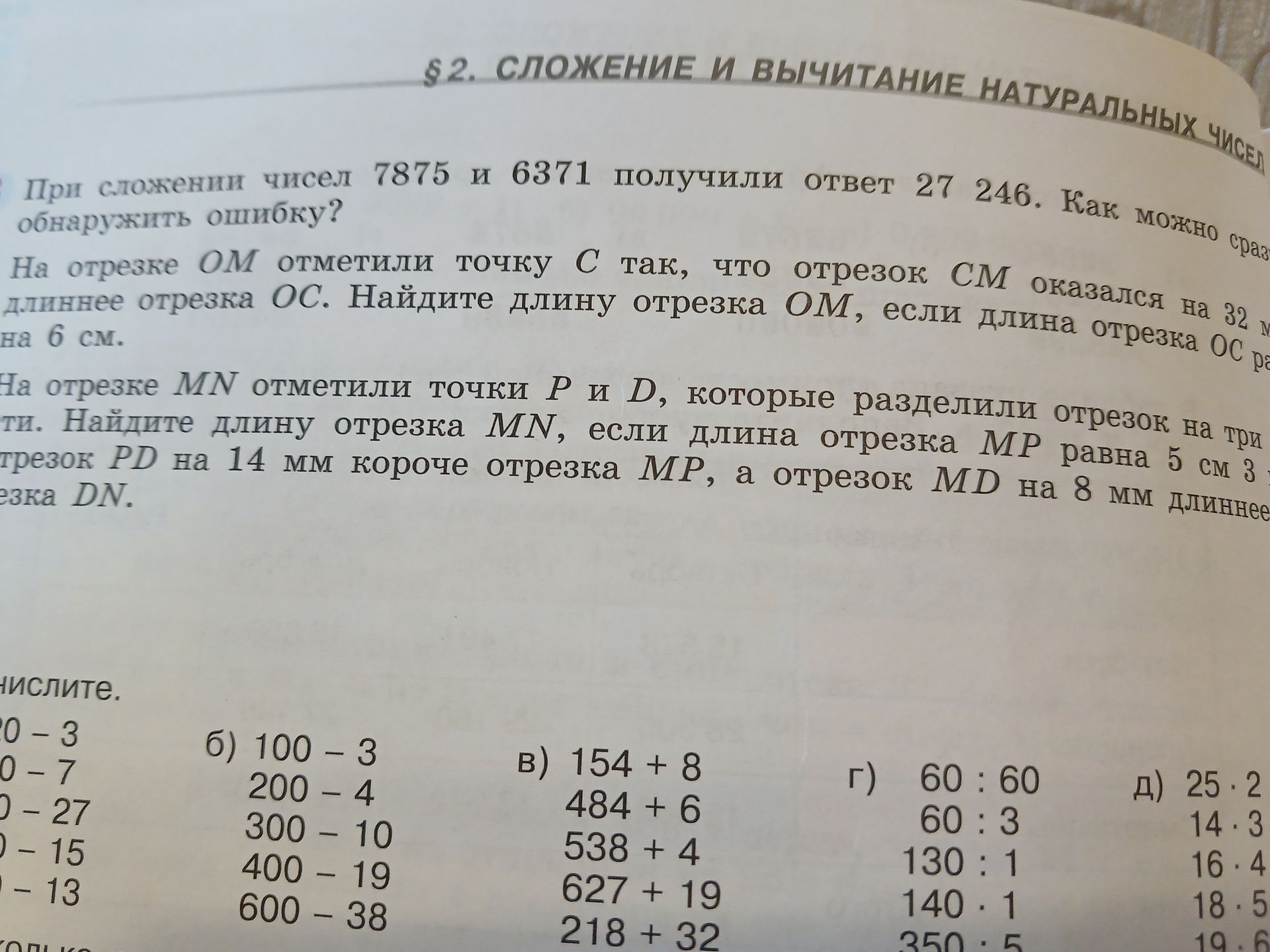 Фото задания: При сложении чисел 7875 и 6371 получили ответ 27 246. Как можно сразу обнаружить ошибку?