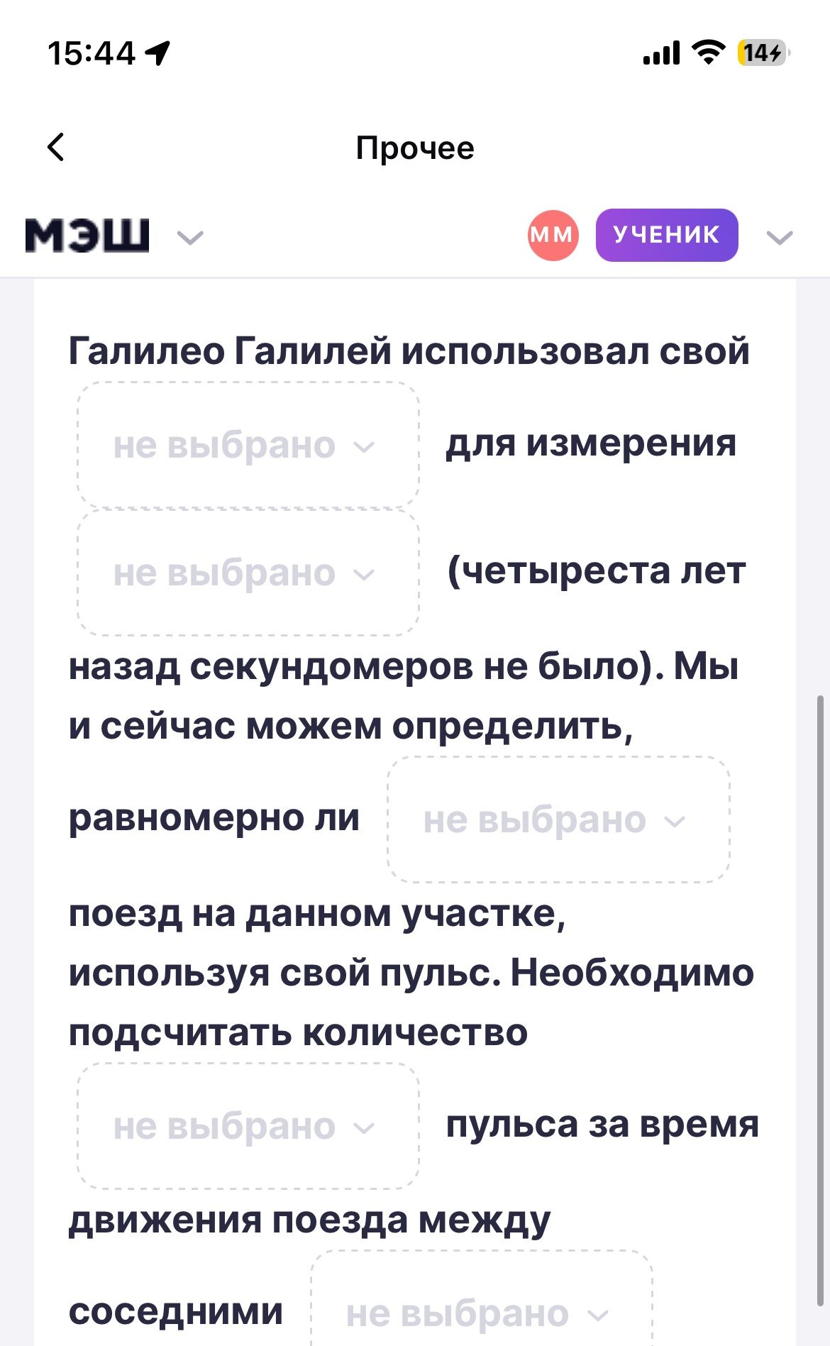 Фото задания: Галилео Галилей использовал свой [пропуск] для измерения [пропуск] (четыреста лет назад секундомеров не было). Мы и сейчас…