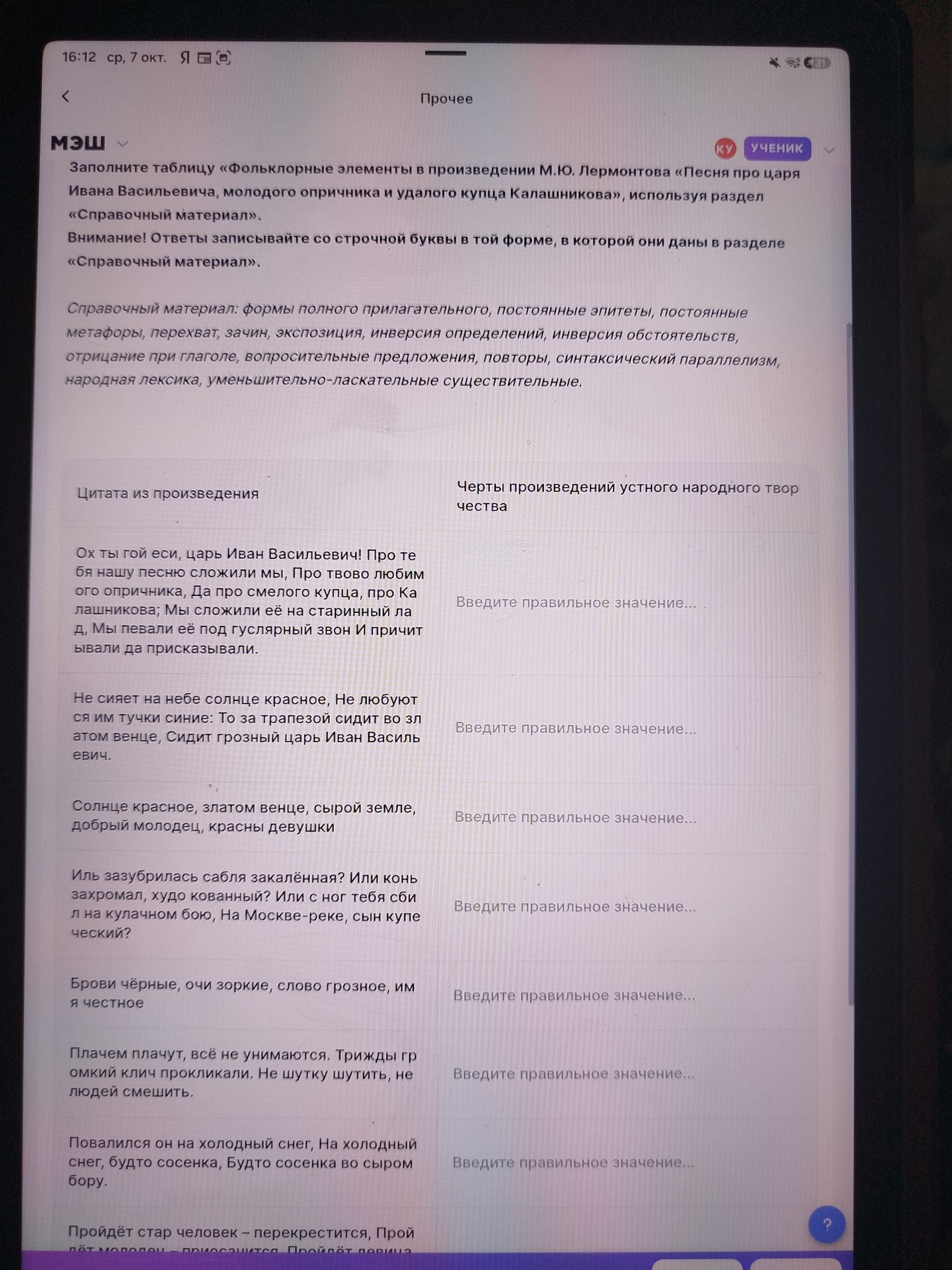 Фото задания: Заполните таблицу «Фольклорные элементы в произведении М. Ю. Лермонтова „Песня про царя Ивана Васильевича, молодого опричника…