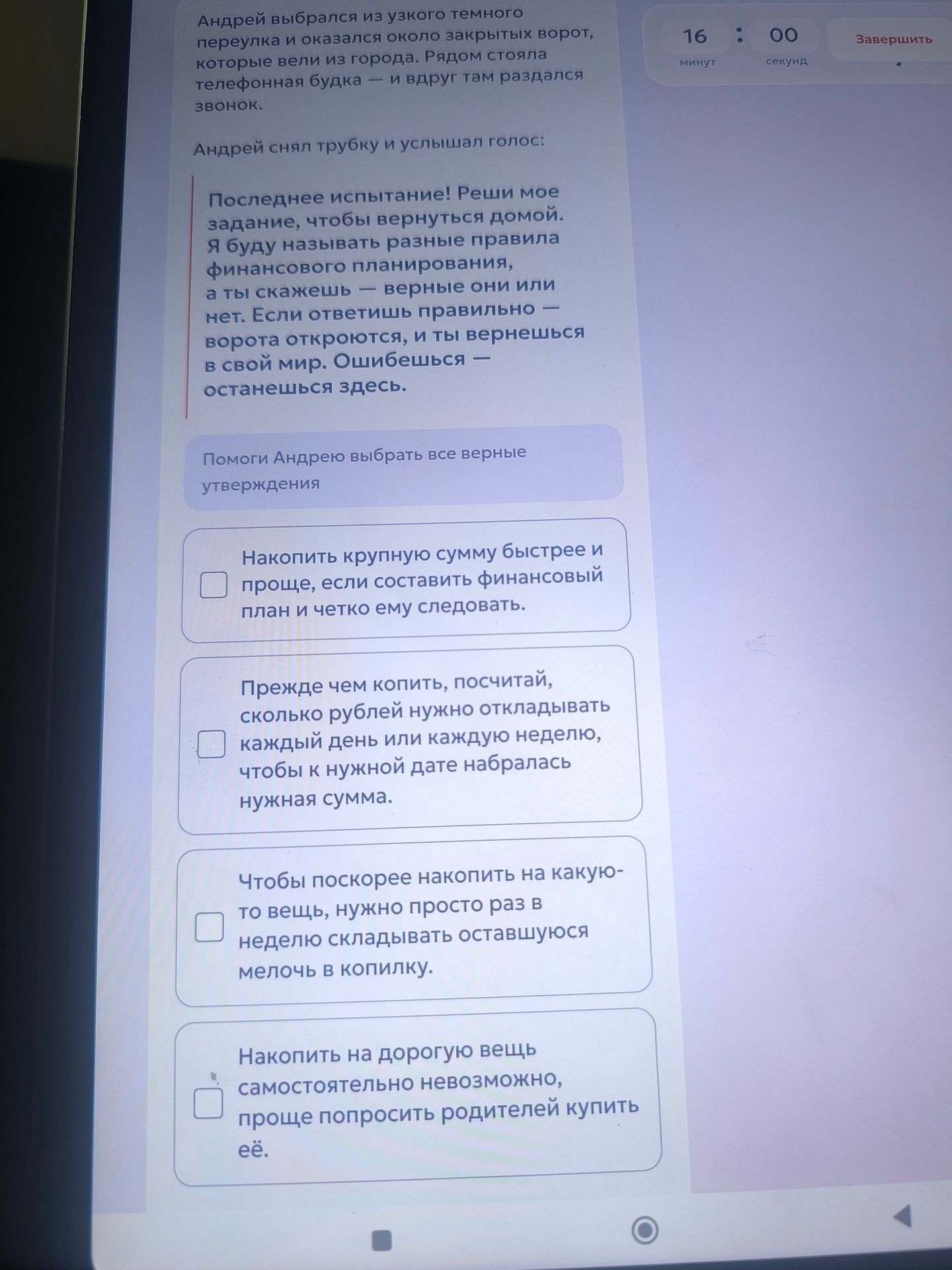 Фото задания: Помоги Андрею выбрать все верные утверждения: 1) Накопить крупную сумму быстрее и проще, если составить финансовый план и…