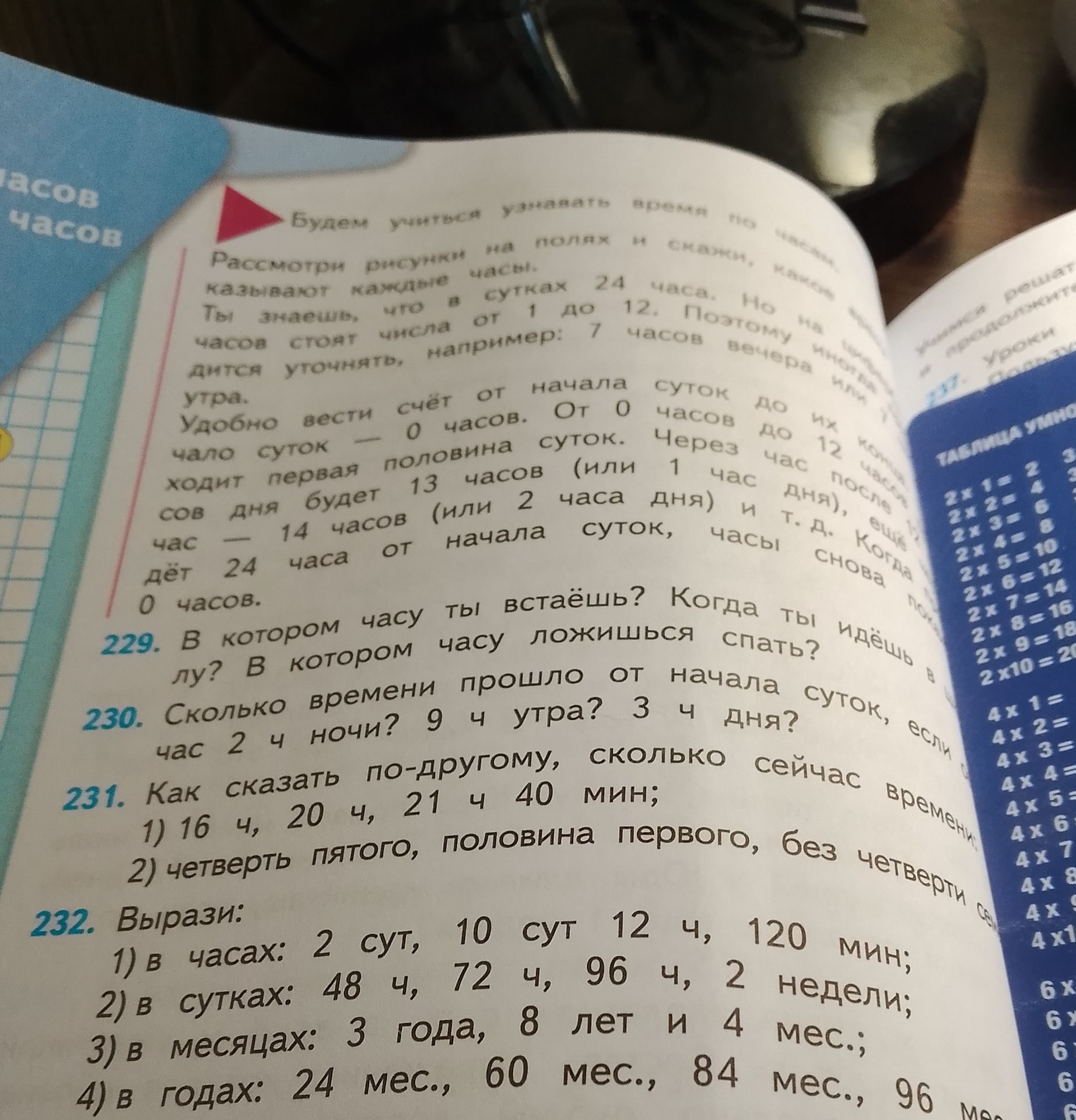 Фото задания: 231. Как сказать по-другому, сколько сейчас времени: 1) 16 ч, 20 ч, 21 ч 40 мин; 2) четверть пятого, половина первого, без…