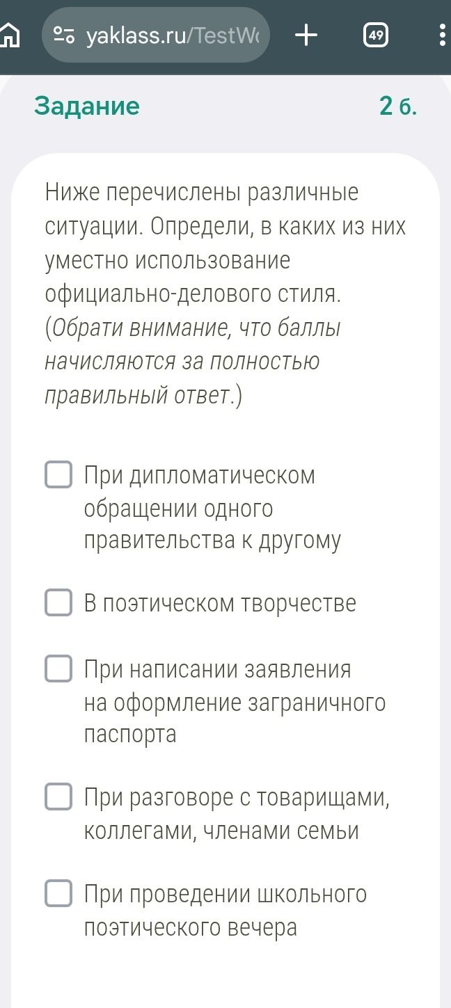 Фото задания: Ниже перечислены различные ситуации. Определи, в каких из них уместно использование официально-делового стиля: при…
