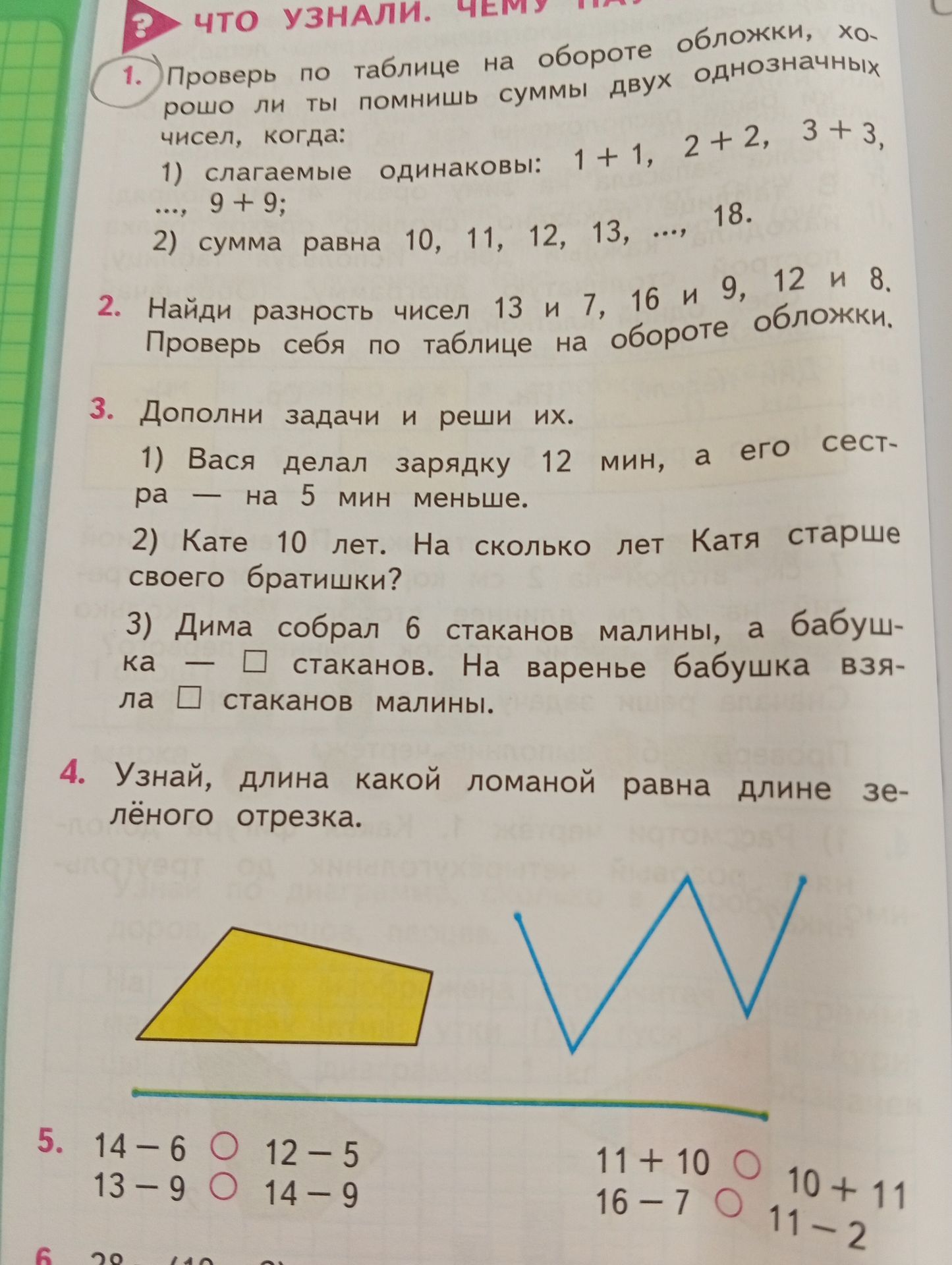 Фото задания: 3. Дополни задачи и реши их. 1) Вася делал зарядку 12 мин, а его сестра — на 5 мин меньше. 2) Кате 10 лет. На сколько лет…