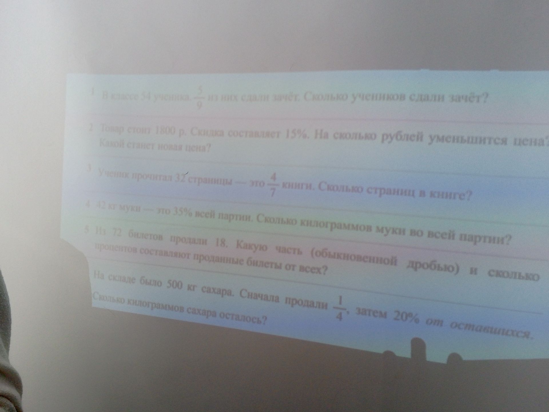 Фото задания: 2. Товар стоит 1800 р. Скидка составляет 15%. На сколько рублей уменьшится цена? Какой станет новая цена?
