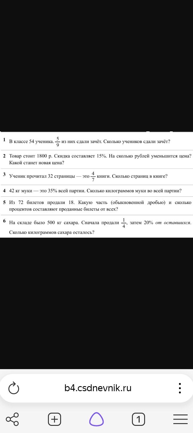 Фото задания: 4. 42 кг муки — это 35% всей партии. Сколько килограммов муки во всей партии?