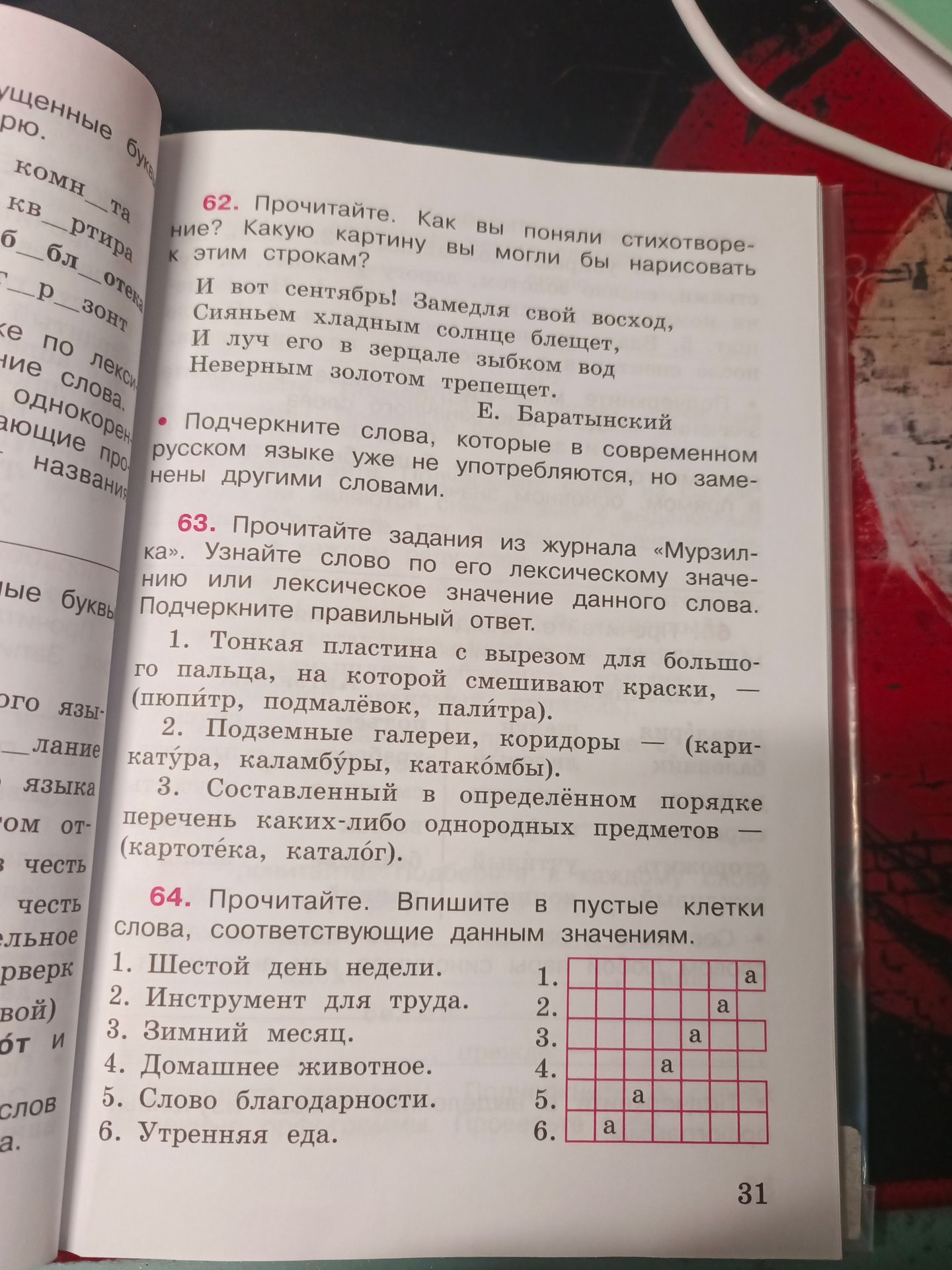 Фото задания: 64. Прочитайте. Впишите в пустые клетки слова, соответствующие данным значениям. 1. Шестой день недели. 2. Инструмент для…