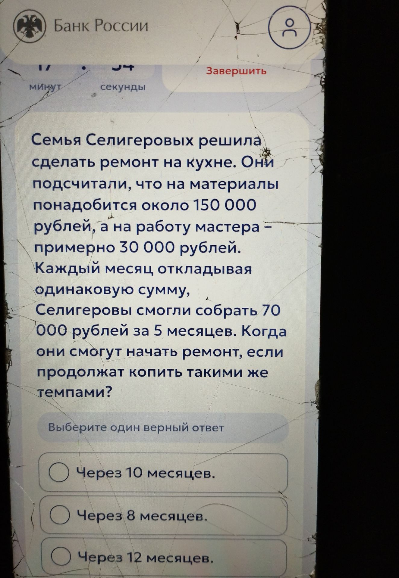 Фото задания: Семья Селигеровых решила сделать ремонт на кухне. Они подсчитали, что на материалы понадобится около 150 000 рублей, а на…