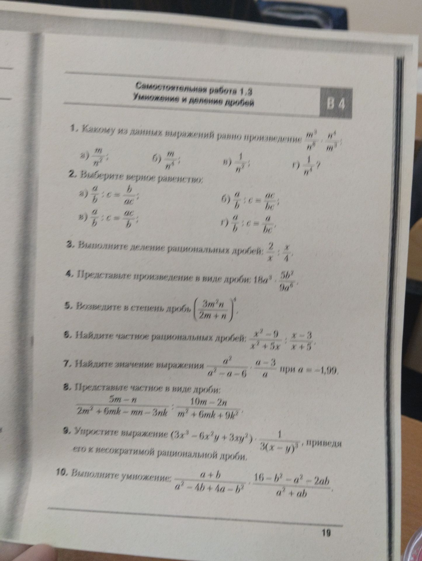 Фото задания: 5. Возведите в степень дробь: \(\left(\frac{3m^2n}{2m+n}\right)^4\).