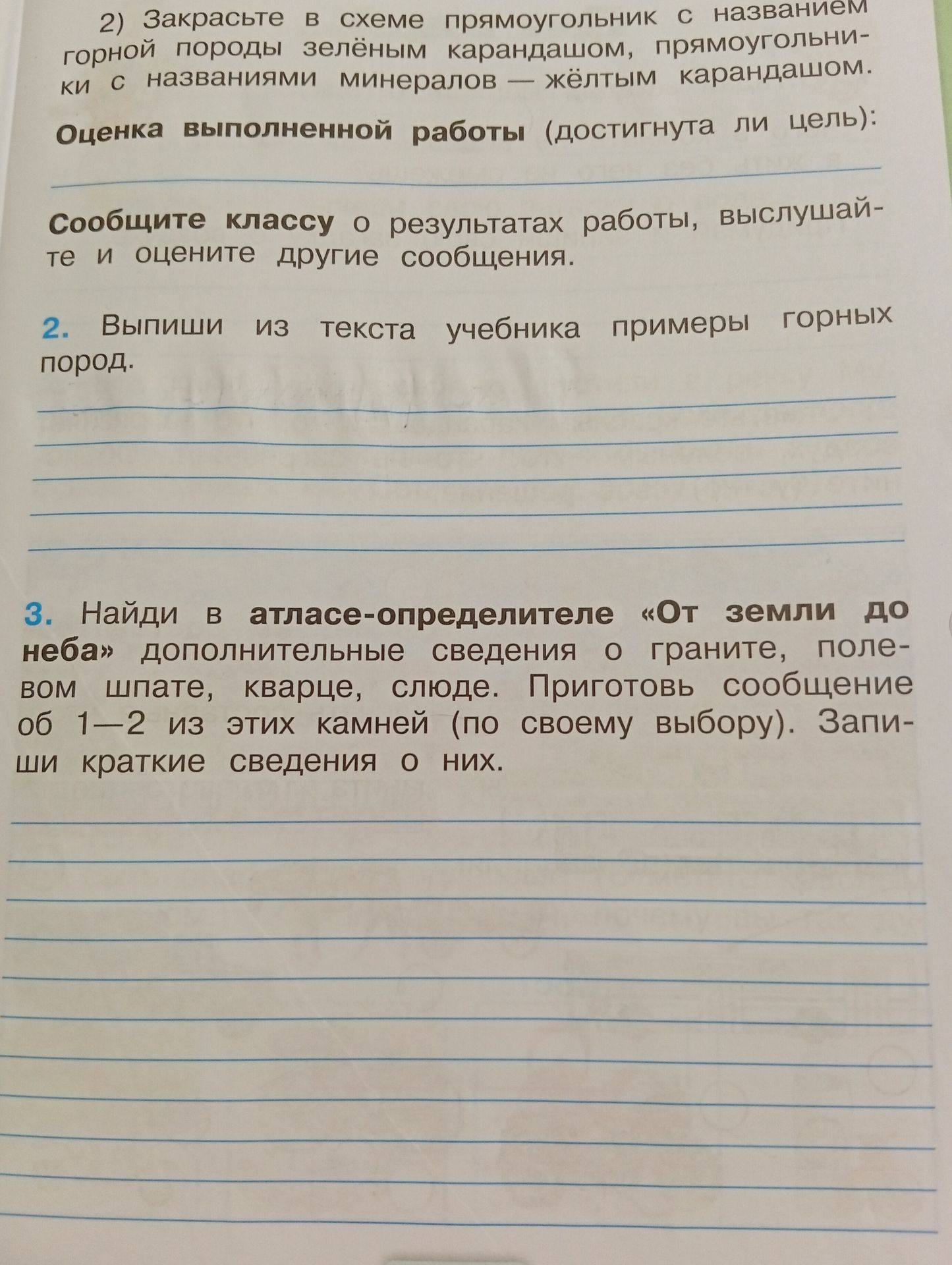 Фото задания: 2) Закрасьте в схеме прямоугольник с названием горной породы зелёным карандашом, прямоугольники с названиями минералов —…