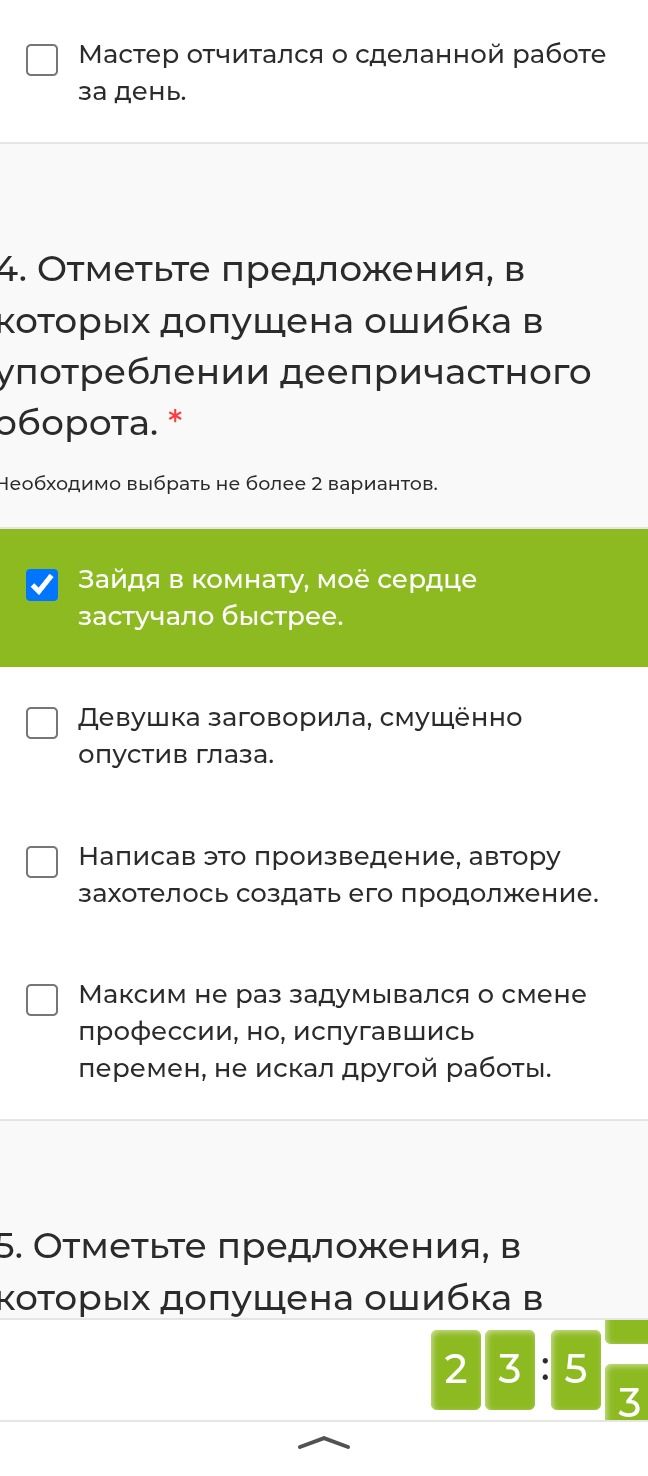 Фото задания: 4. Отметьте предложения, в которых допущена ошибка в употреблении деепричастного оборота. а) Зайдя в комнату, моё сердце…