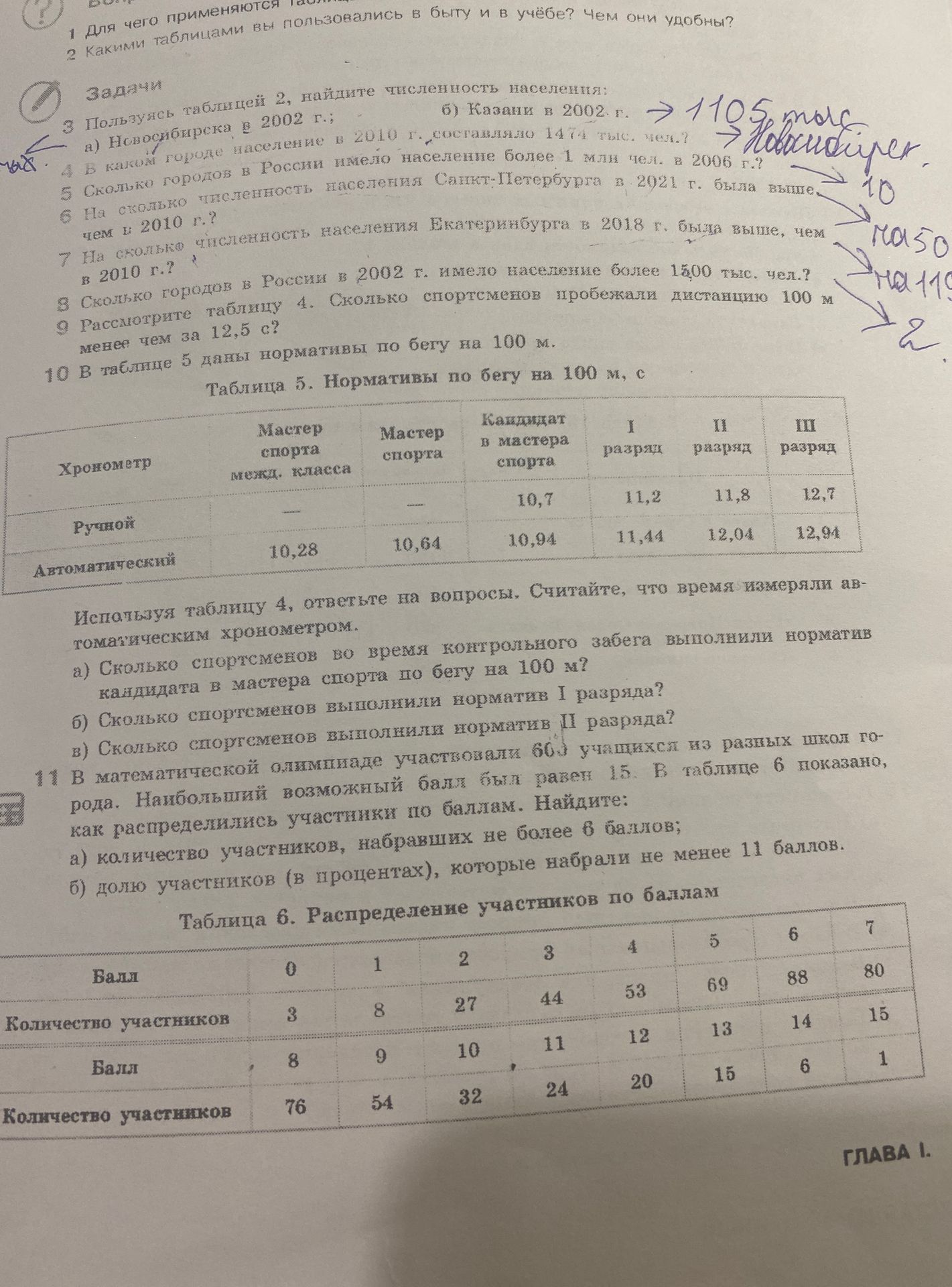 Фото задания: 2. Какими таблицами вы пользуетесь в быту и в учёбе? Чем они удобны?