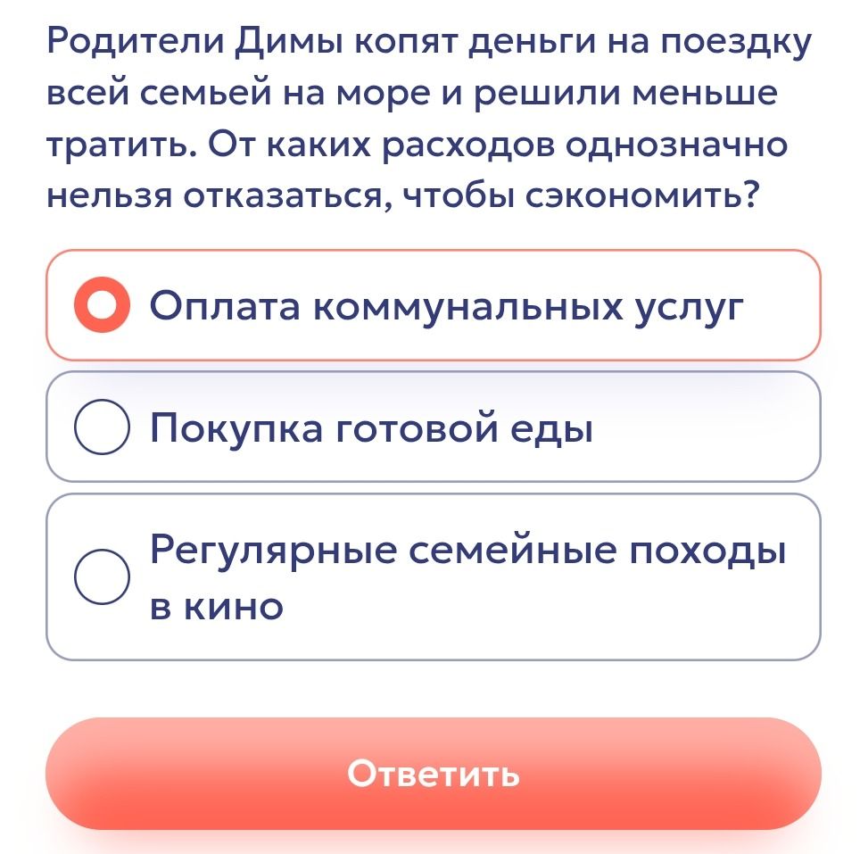 Фото задания: Родители Димы копят деньги на поездку всей семьей на море и решили меньше тратить. От каких расходов однозначно нельзя…