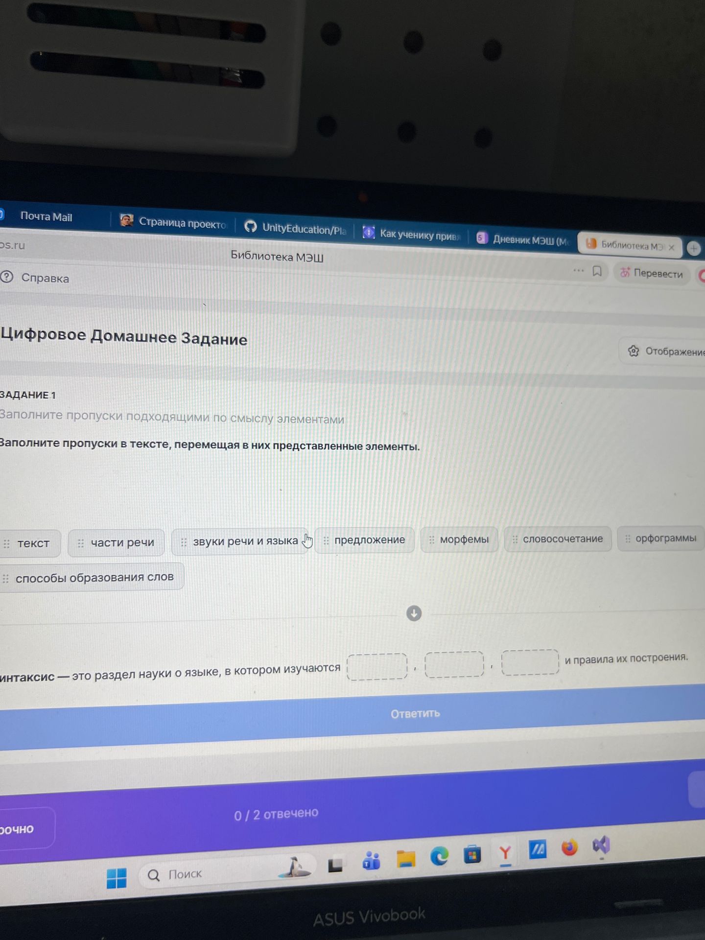 Фото задания: Задание 1. Заполните пропуски в тексте, перемещая в них представленные элементы: «Синтаксис — это раздел науки о языке, в…