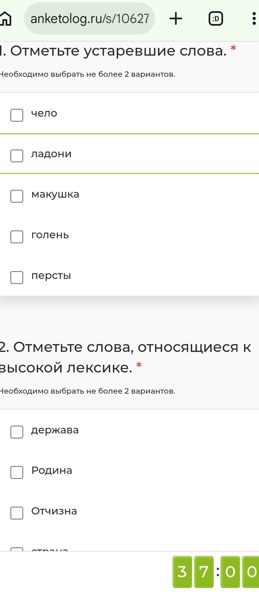 Фото задания: 1. Отметьте устаревшие слова. Варианты: чело, ладони, макушка, голень, персты.