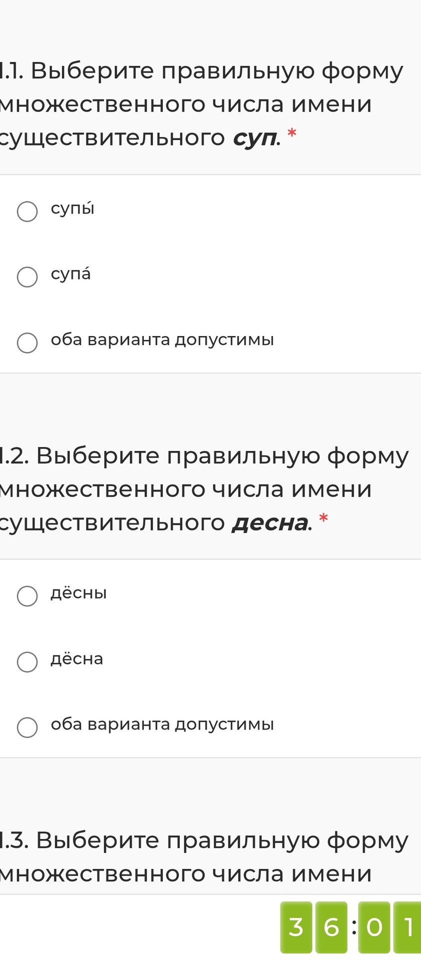 Фото задания: 1.1. Выберите правильную форму множественного числа имени существительного суп. Варианты: супы; супа; оба варианта допустимы.