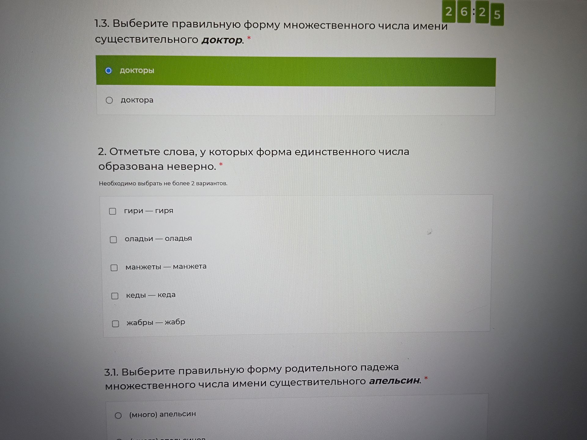 Фото задания: 1.3. Выберите правильную форму множественного числа имени существительного доктор.
